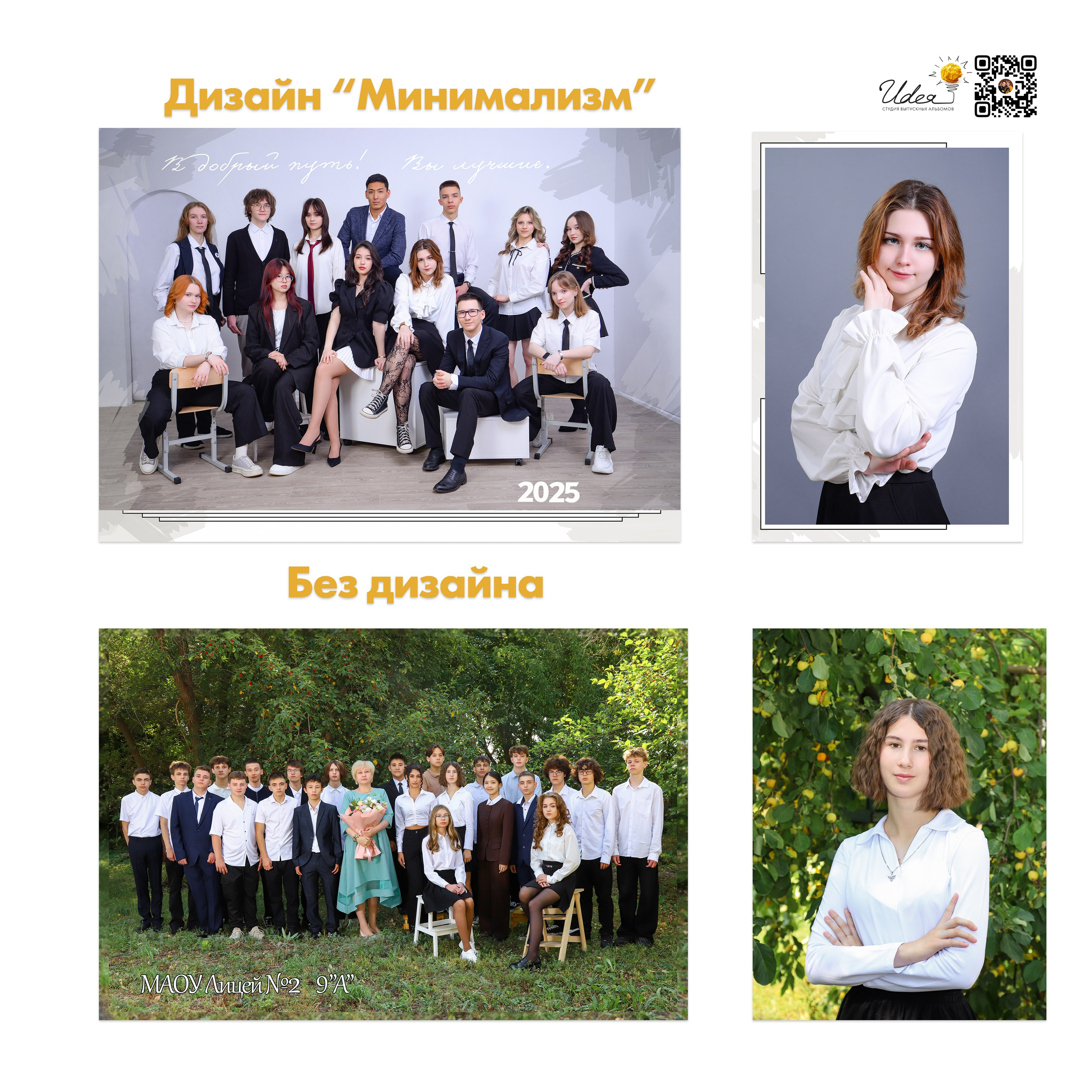5-11 классы. Студия выпускных альбомов и школьной фотографии «Идея» г. Оренбург