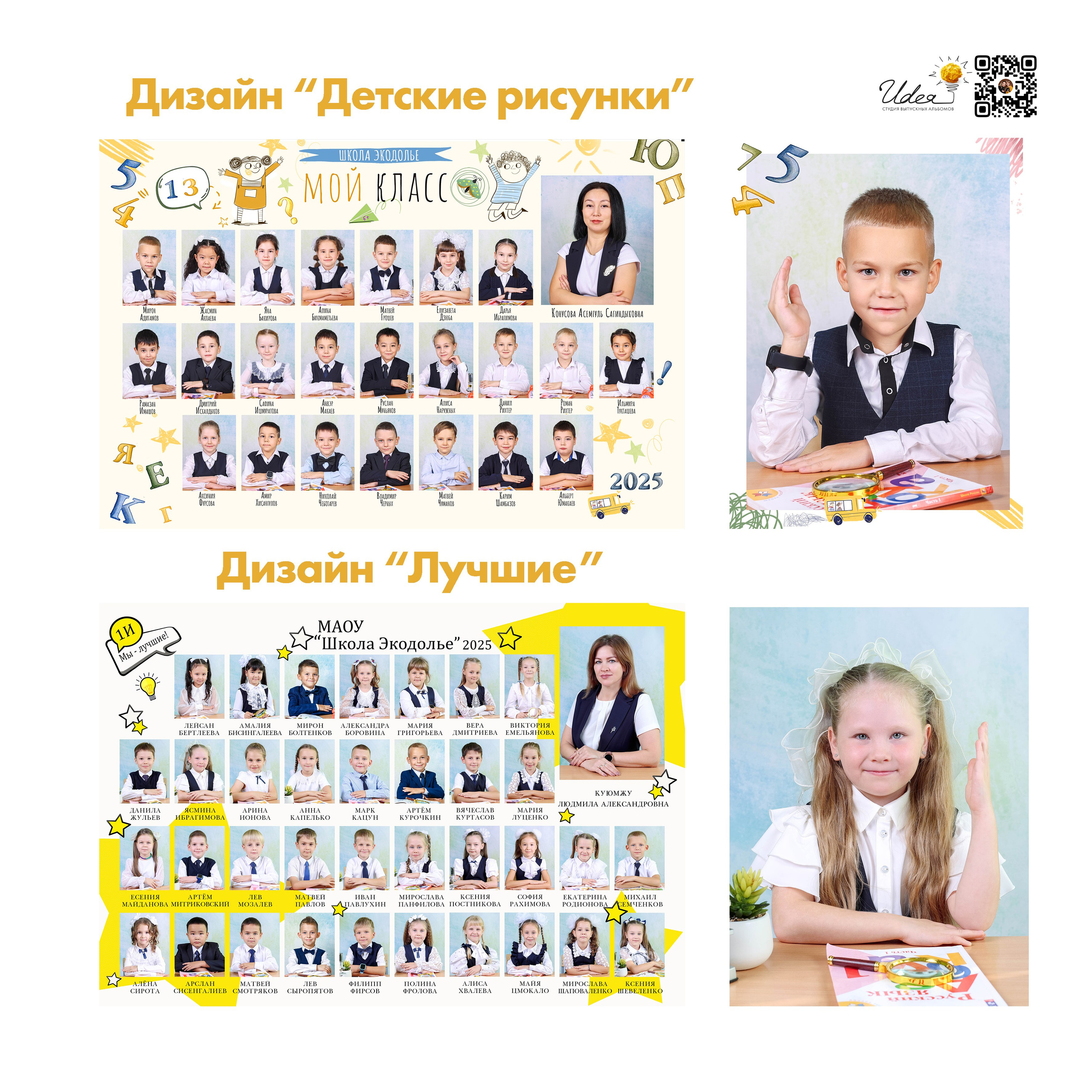 Начальная школа. Студия выпускных альбомов и школьной фотографии «Идея» г. Оренбург