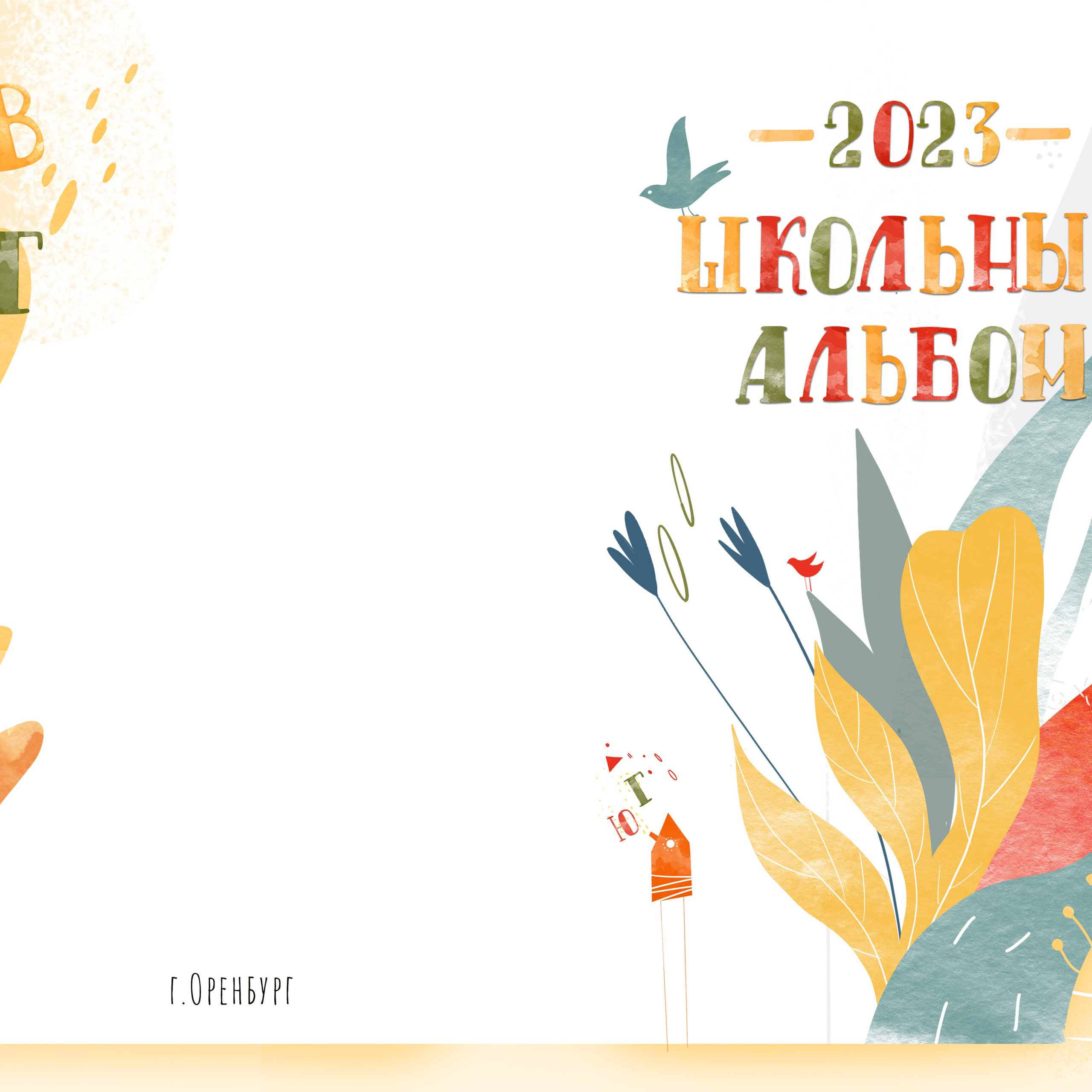Альбом для начальной школы «Азбука». Студия выпускных альбомов и школьной фотографии «Идея» г. Оренбург