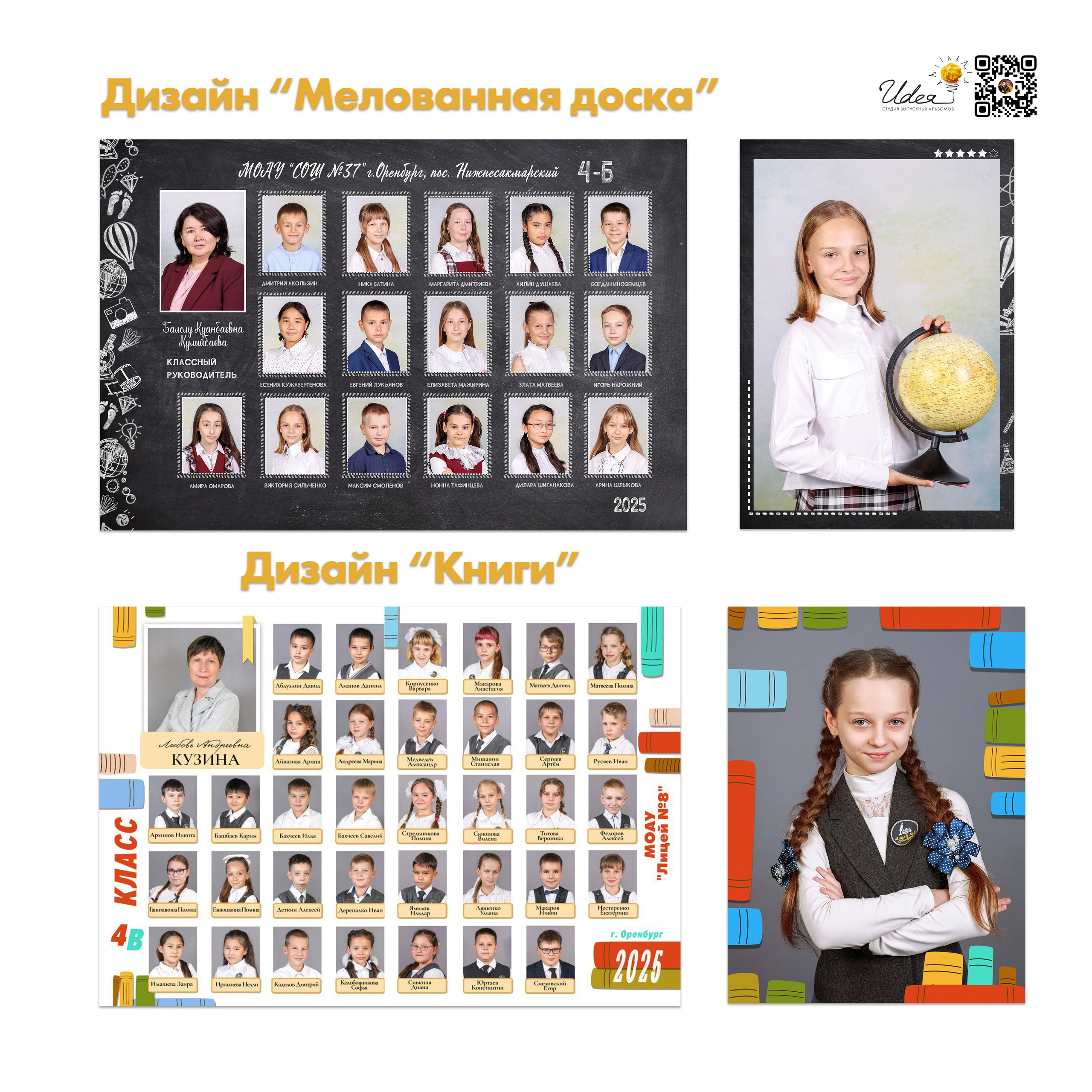 Начальная школа. Студия выпускных альбомов и школьной фотографии «Идея» г. Оренбург