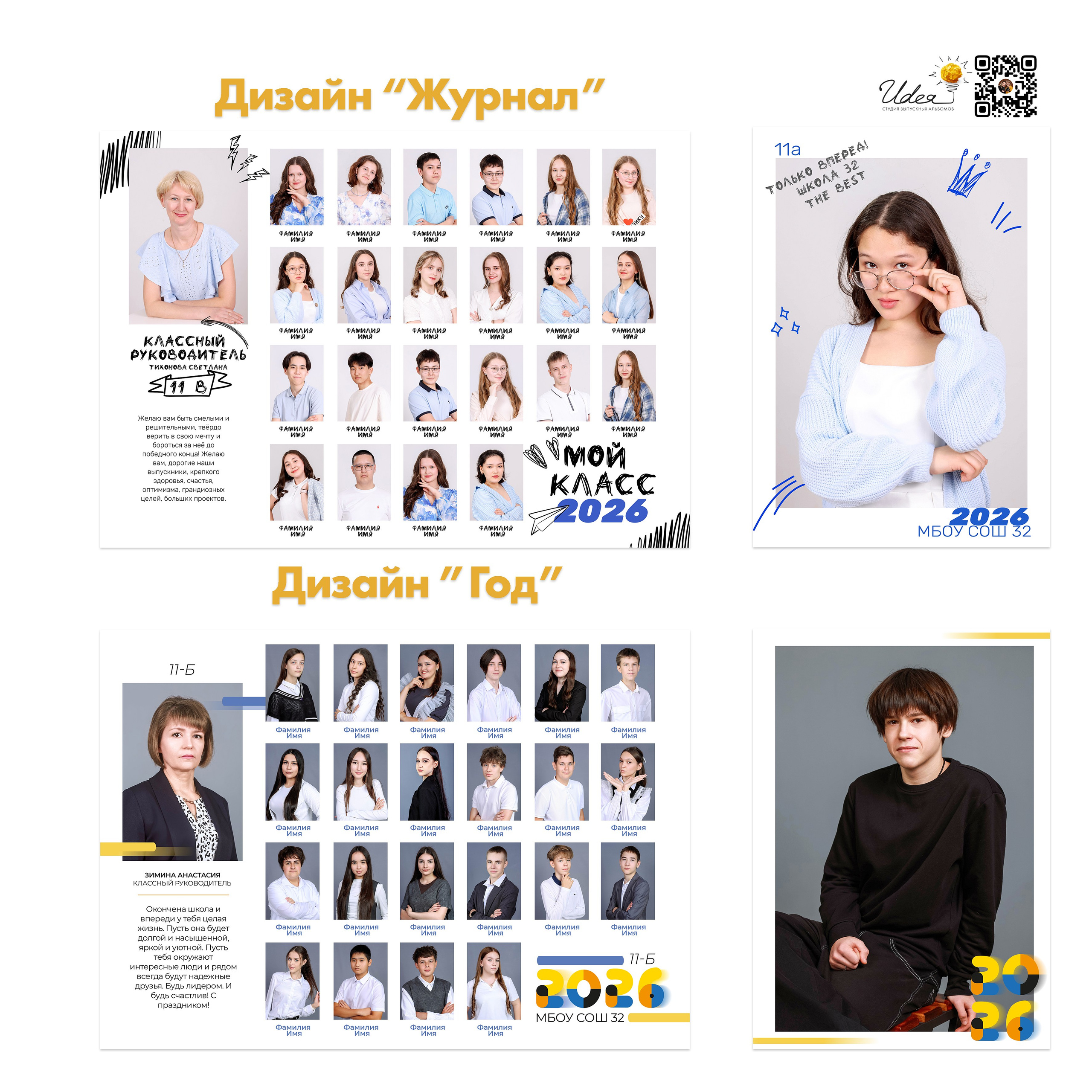 5-11 классы. Студия выпускных альбомов и школьной фотографии «Идея» г. Оренбург