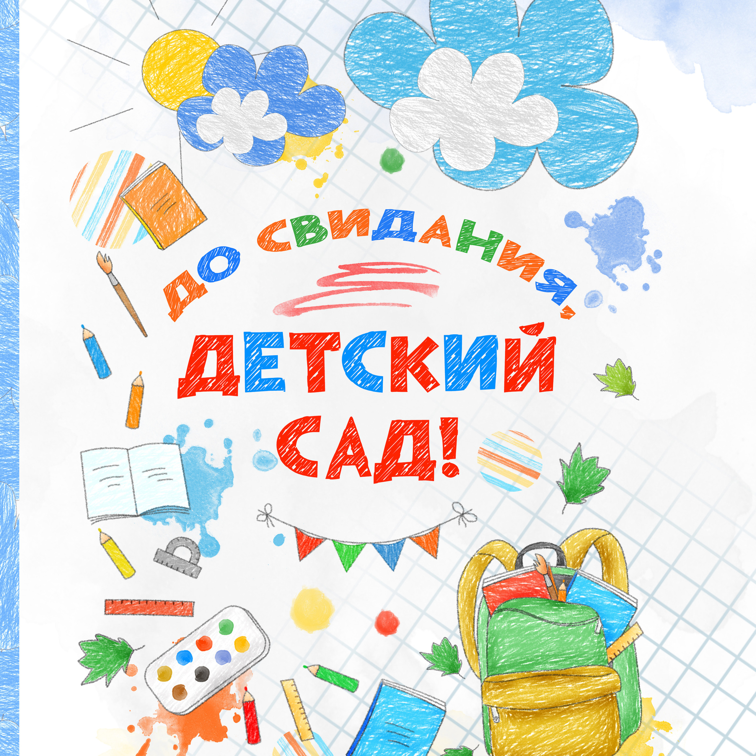 Альбом для детского сада «Детские рисунки»