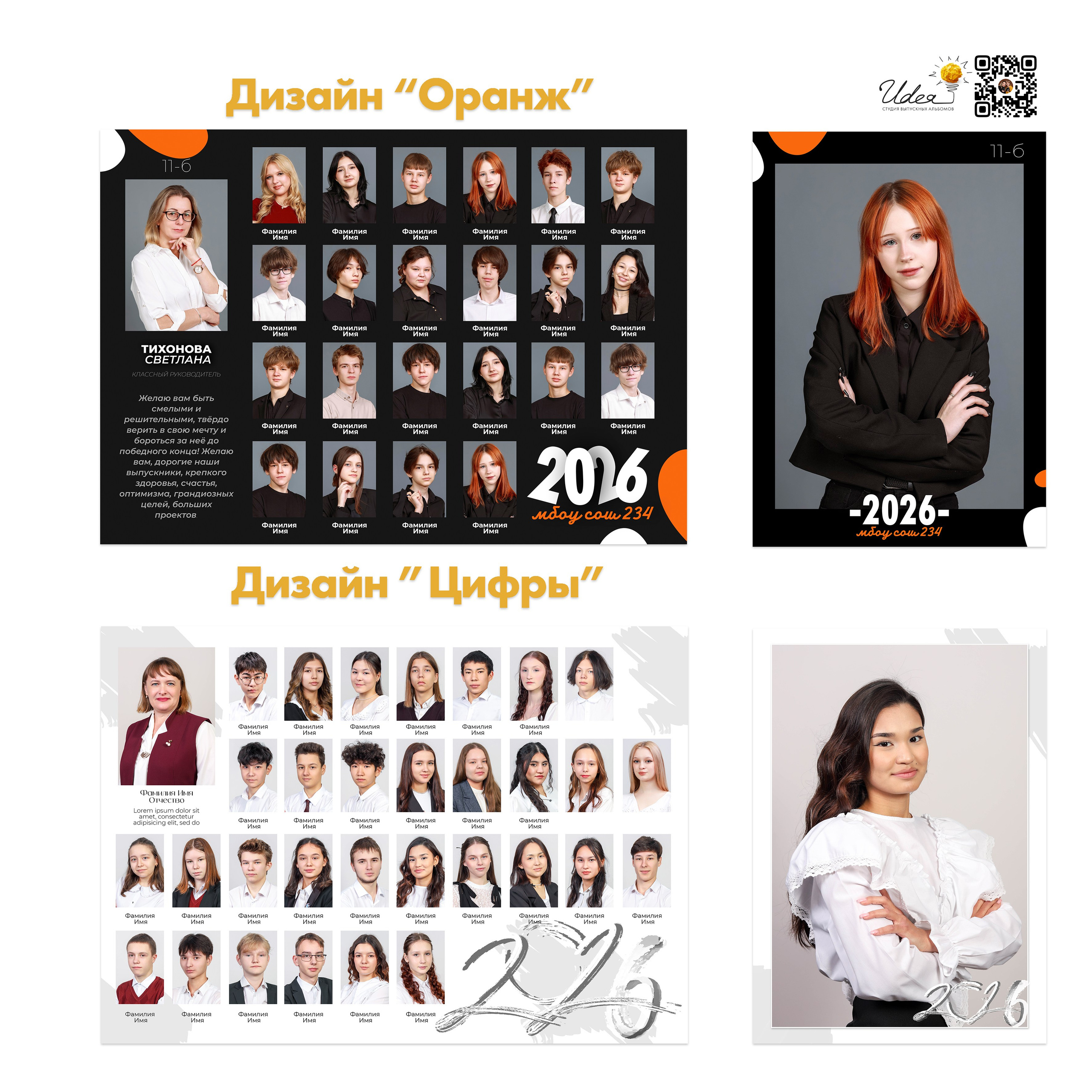 5-11 классы. Студия выпускных альбомов и школьной фотографии «Идея» г. Оренбург