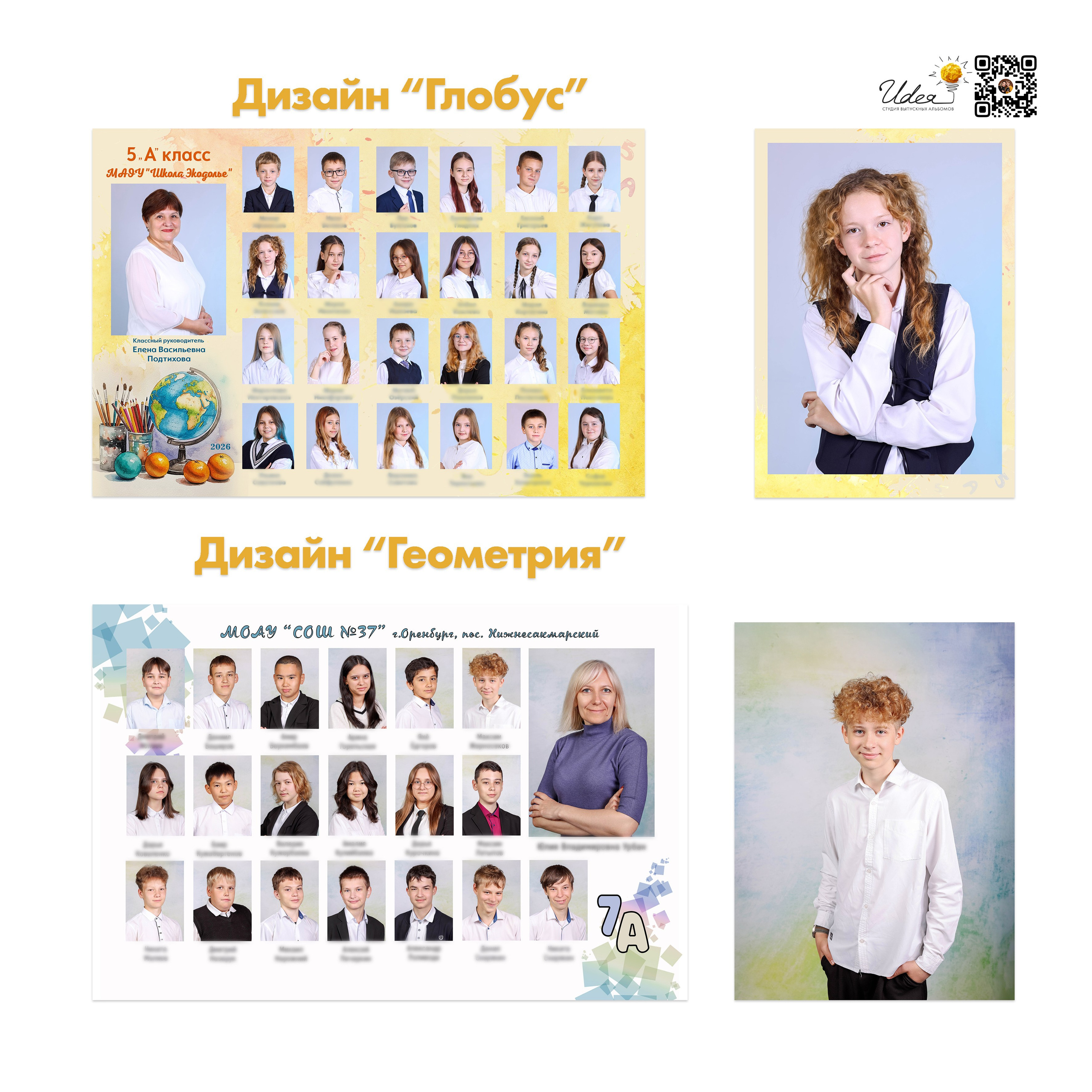 5-11 классы. Студия выпускных альбомов и школьной фотографии «Идея» г. Оренбург