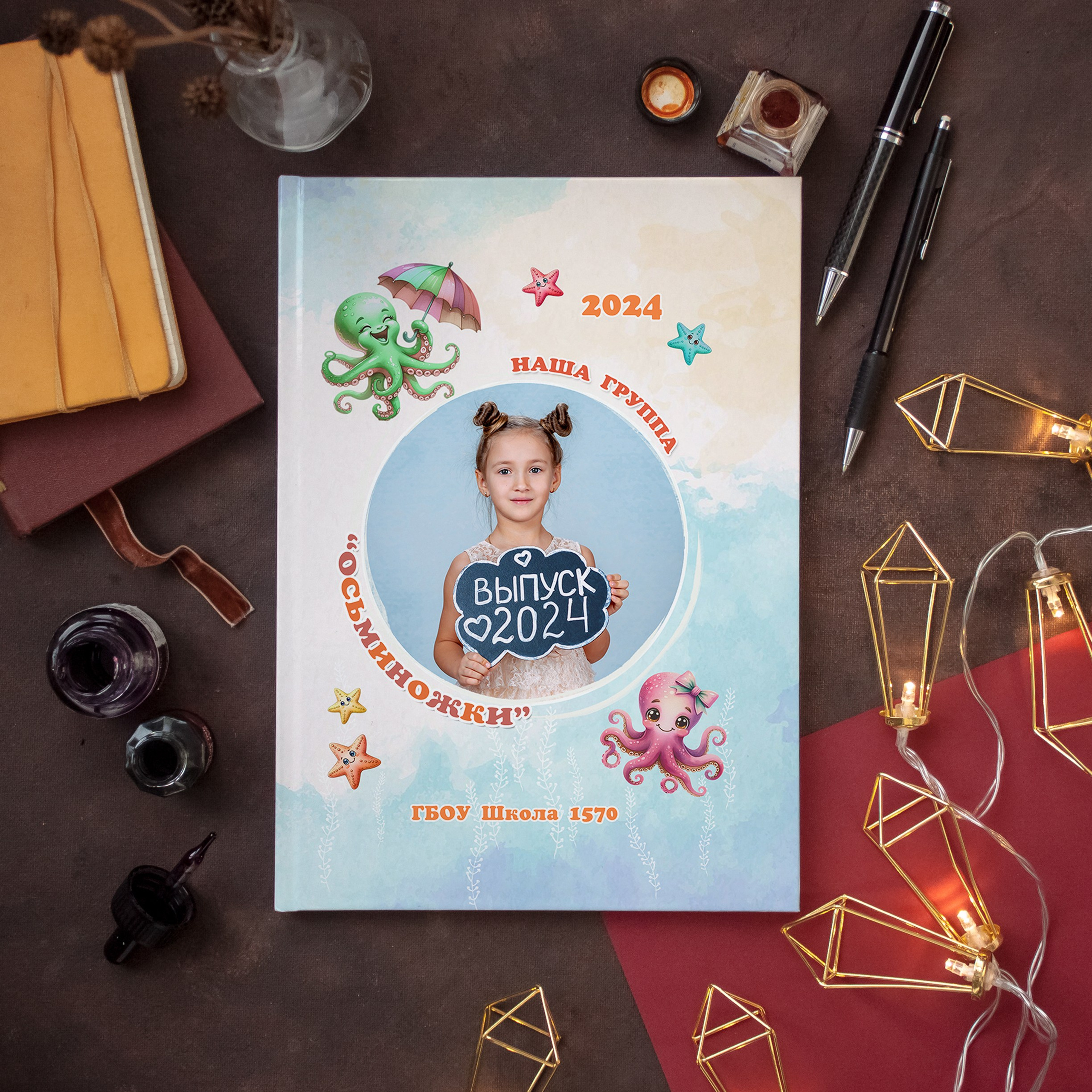 АЛЬБОМ «ОСЬМИНОЖКИ»