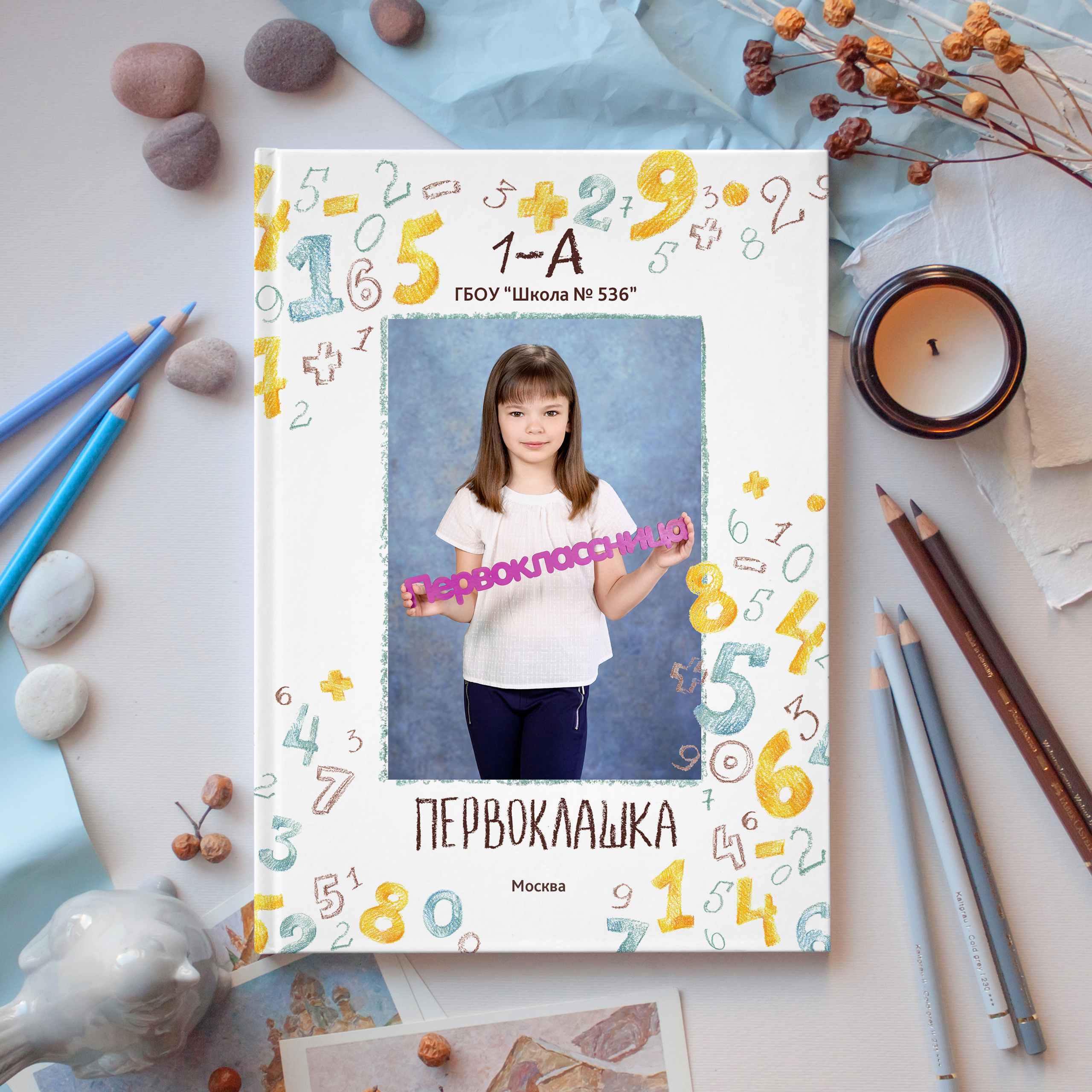 АЛЬБОМ «ЦИФРЫ ПЕРВОКЛАШКА»