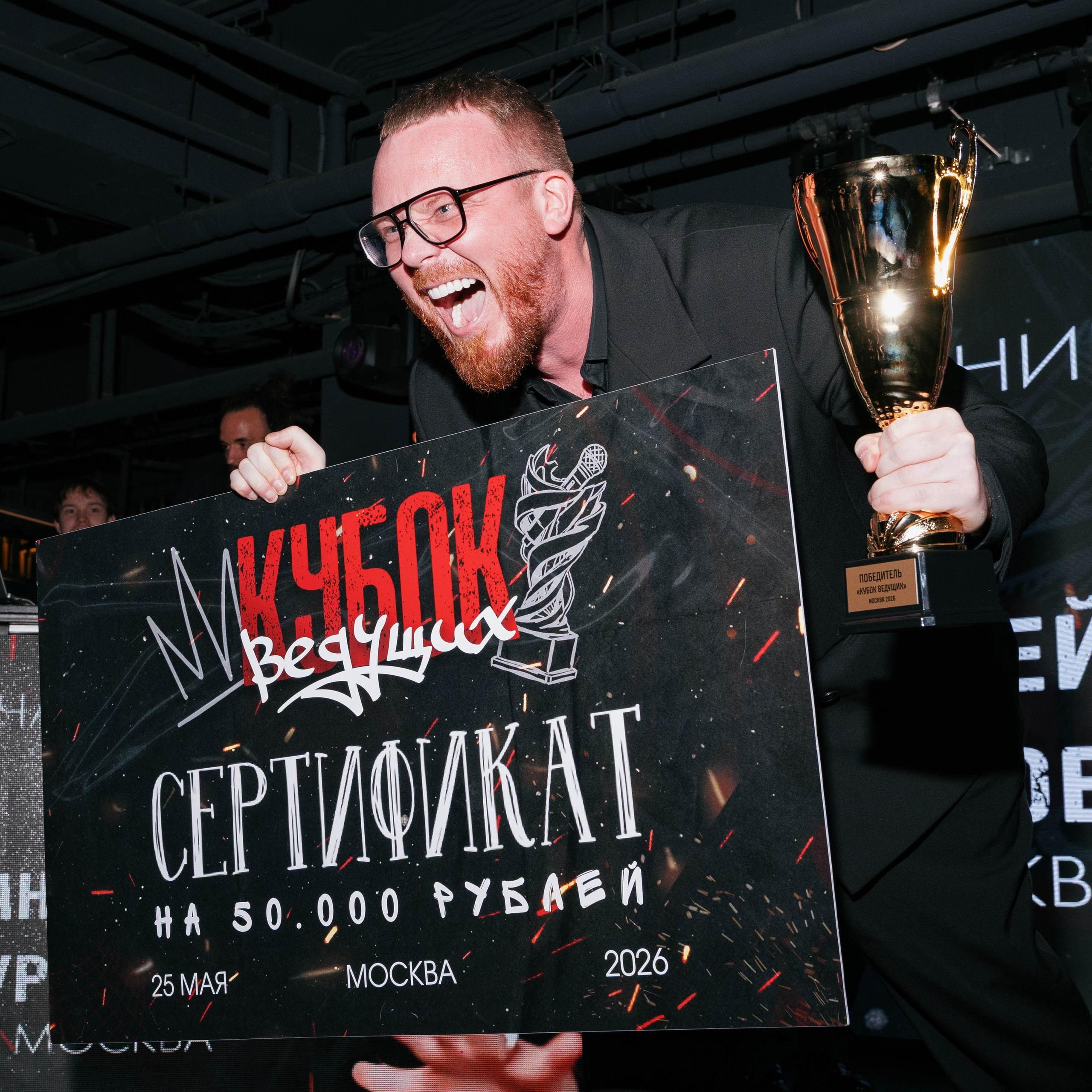 Кубок ведущих