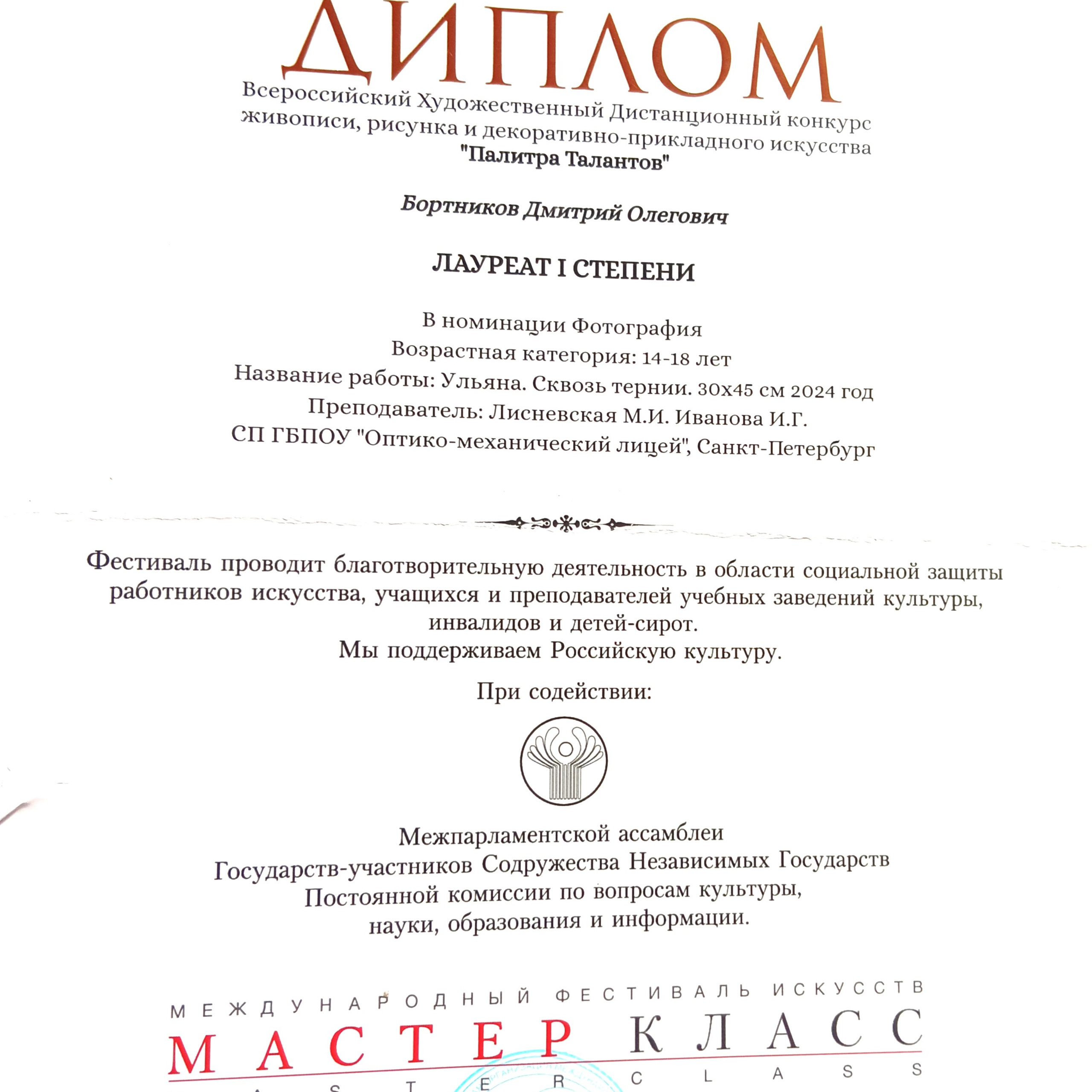 Достижения. Фотограф-ретушер Дмитрий Бортников