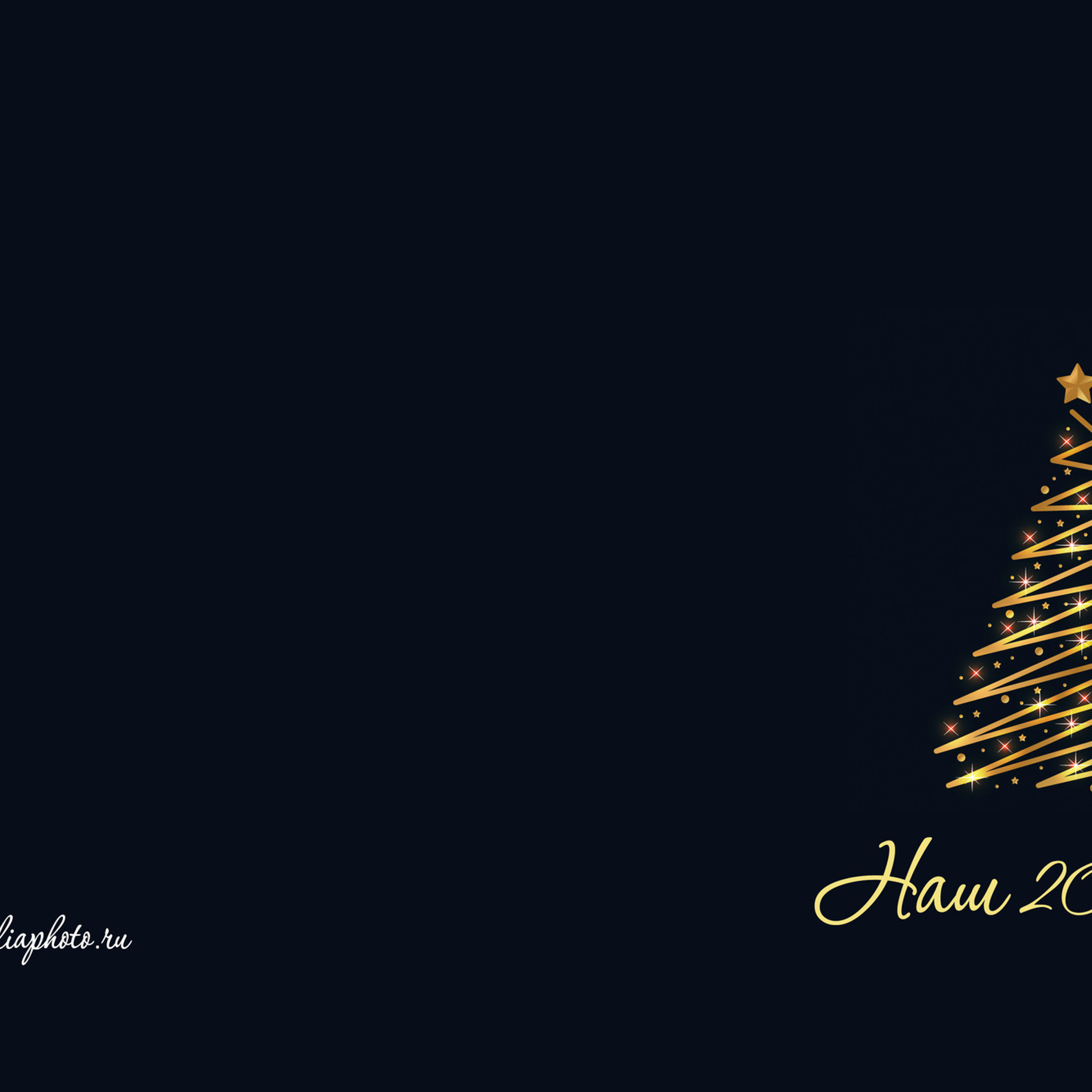 Новогодние