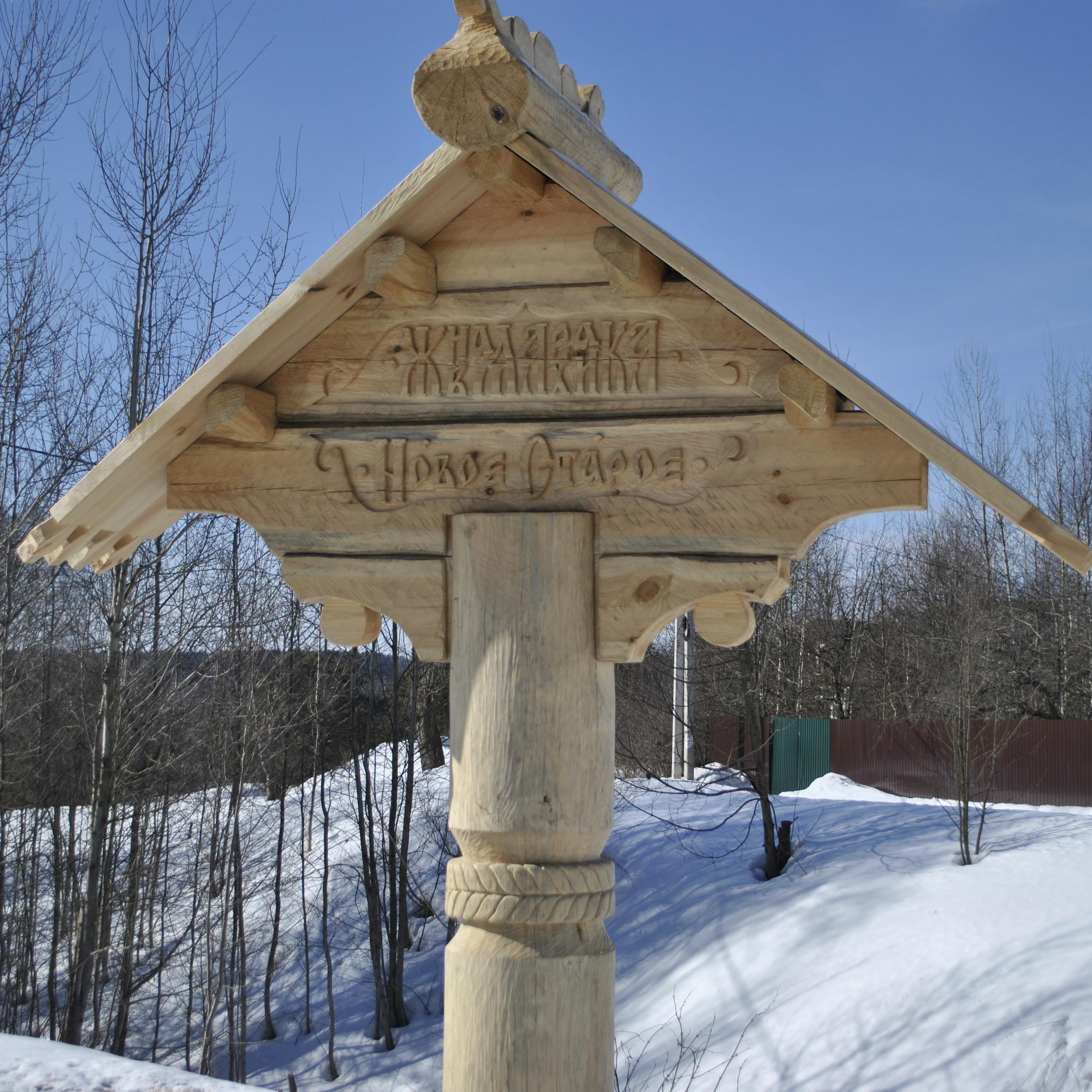 Входной знак