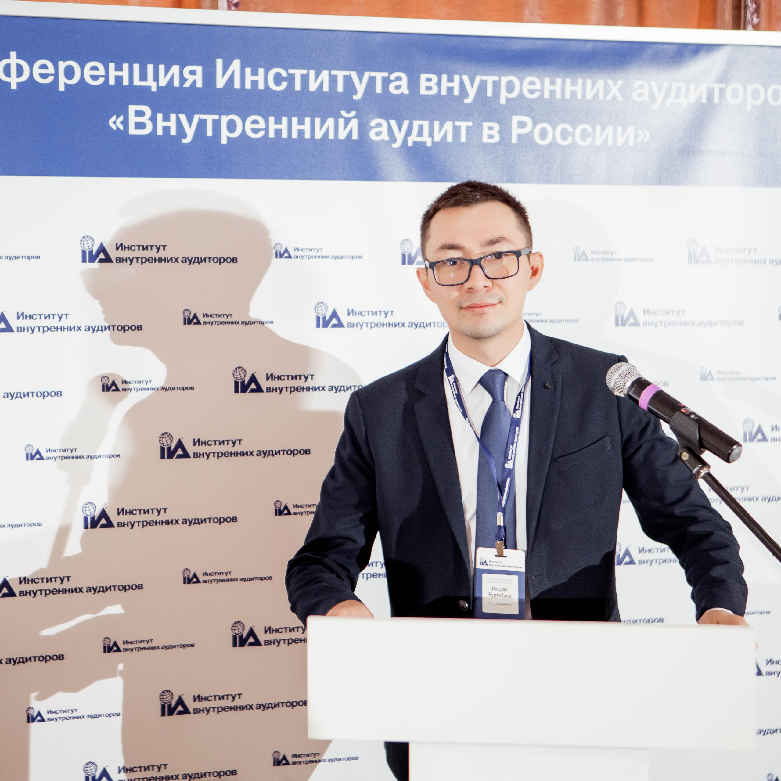 Конференция Института Внутренних Аудиторов