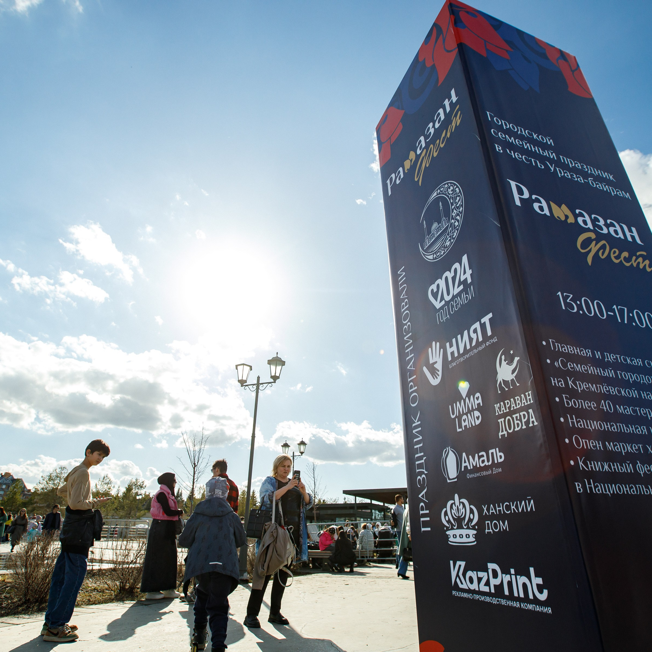 Рамазан Фест