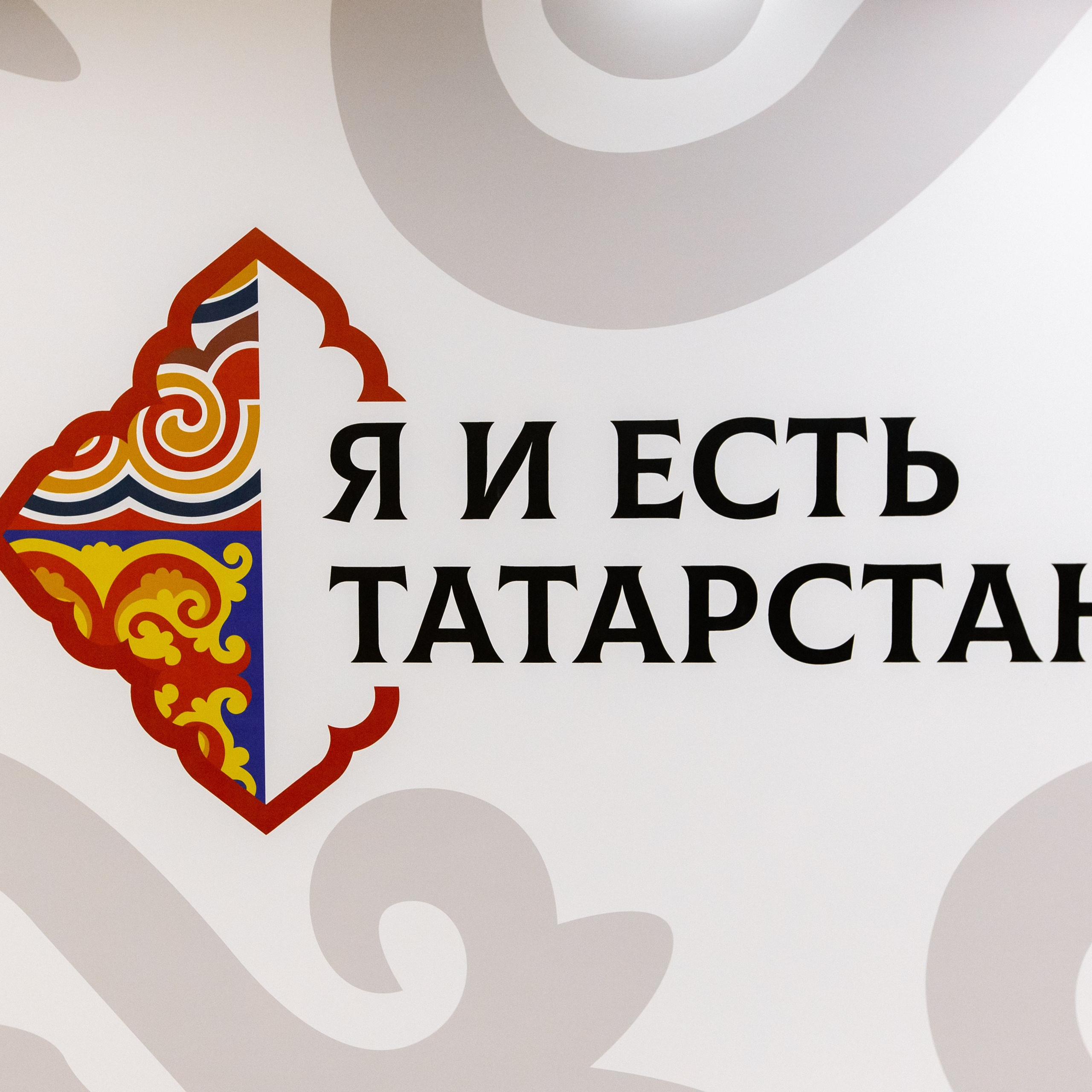 Я и есть Татарстан