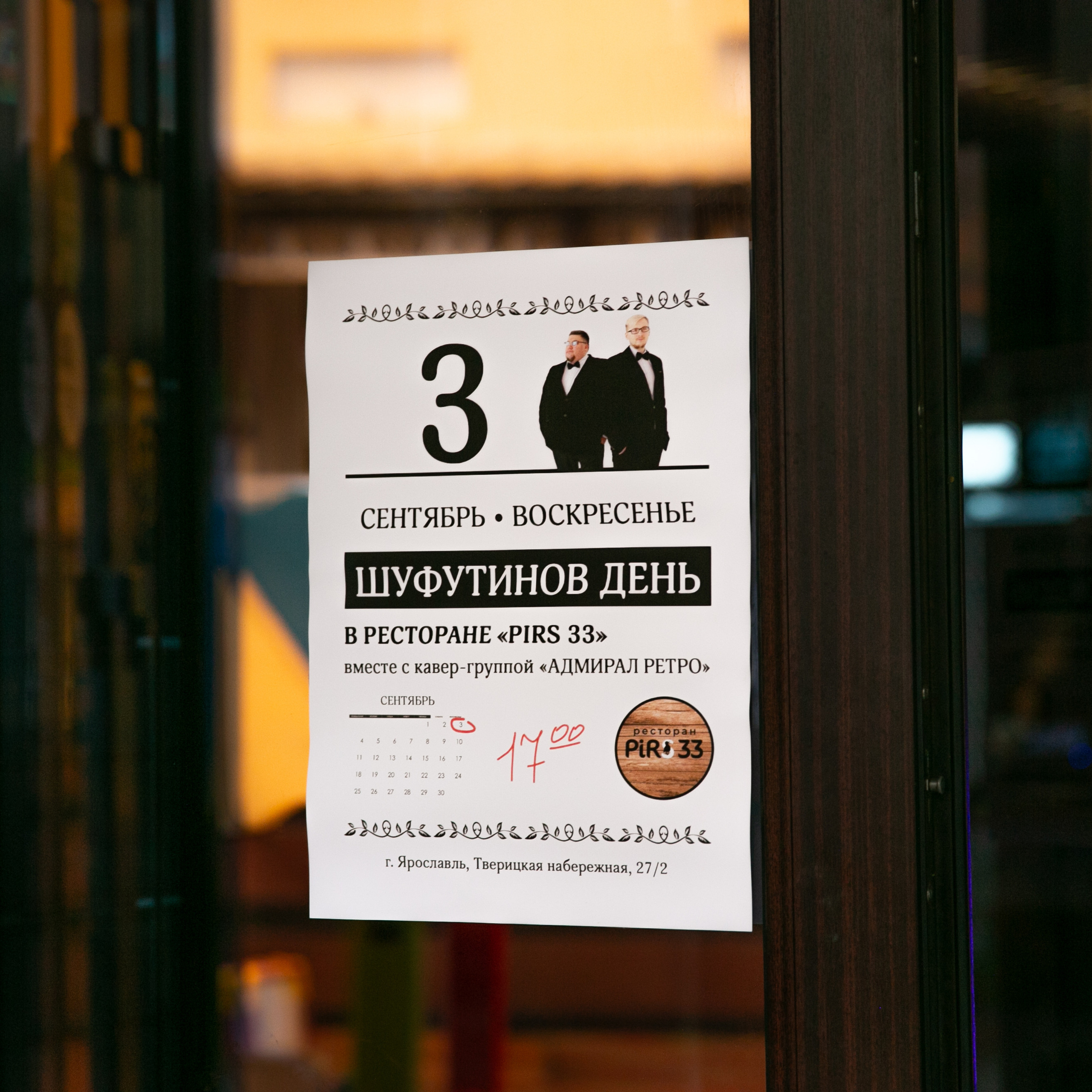 Шуфутинов день в&nbsp;Пирс&nbsp;33