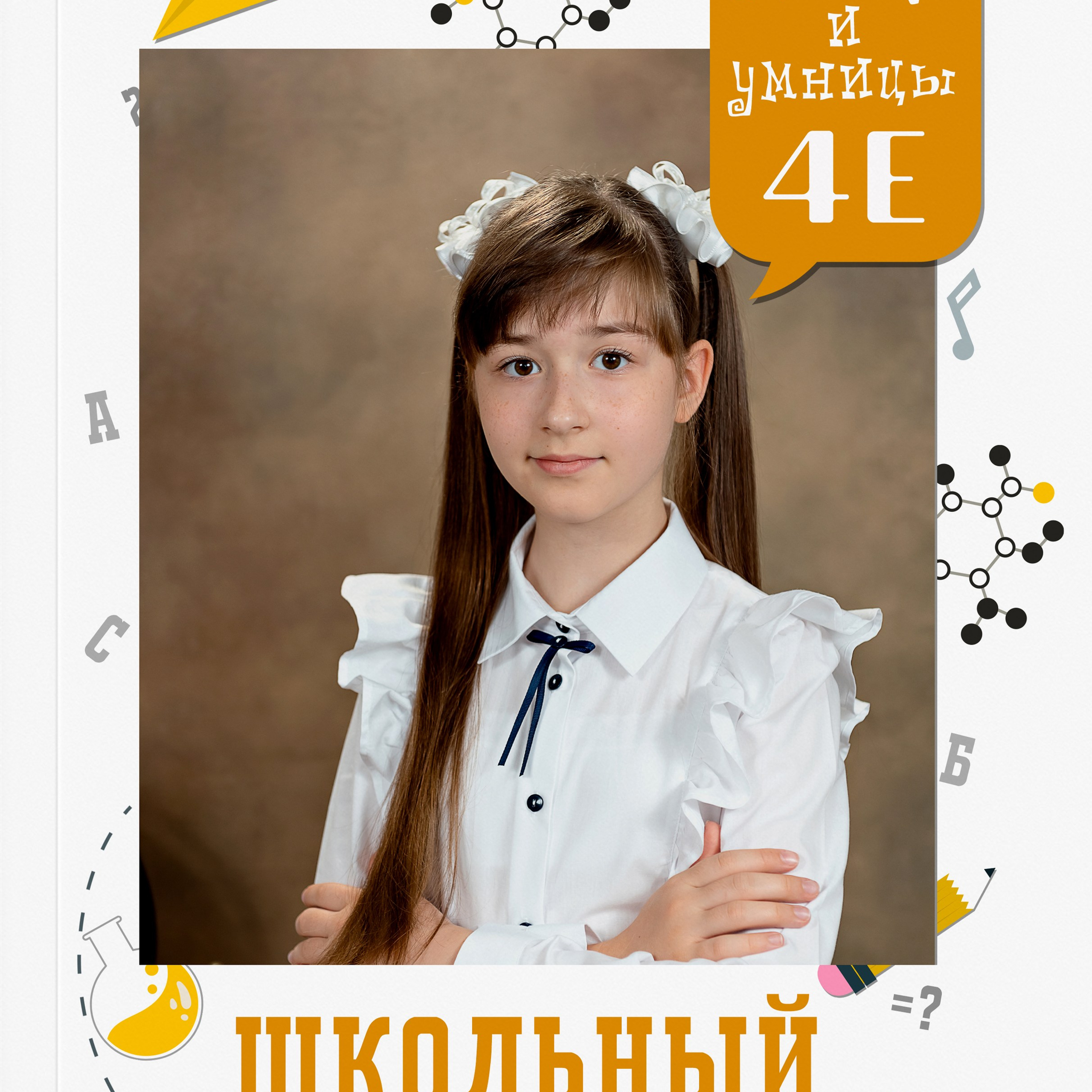 Выпускной альбом