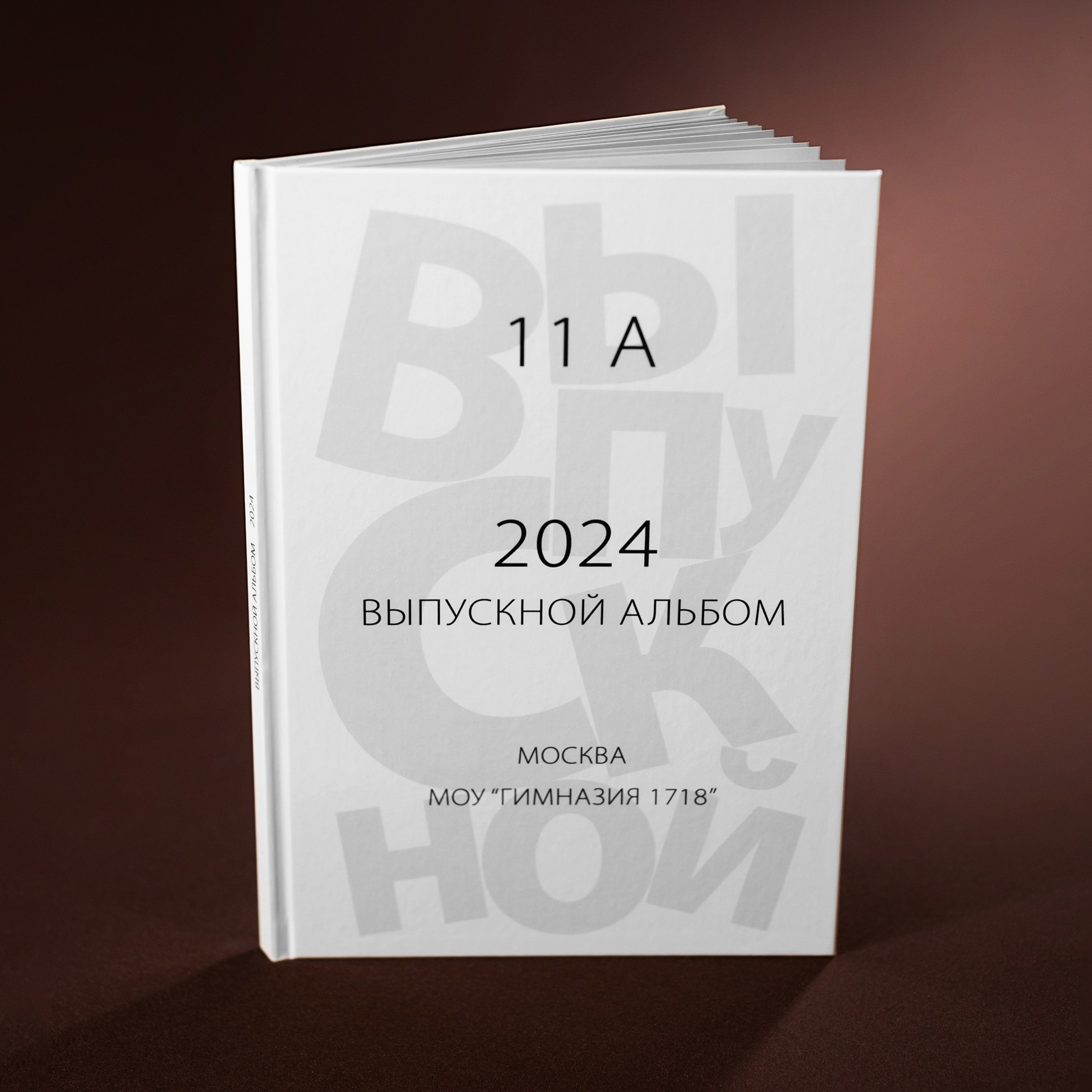 Выпускные альбомы в Москве и в Астрахани