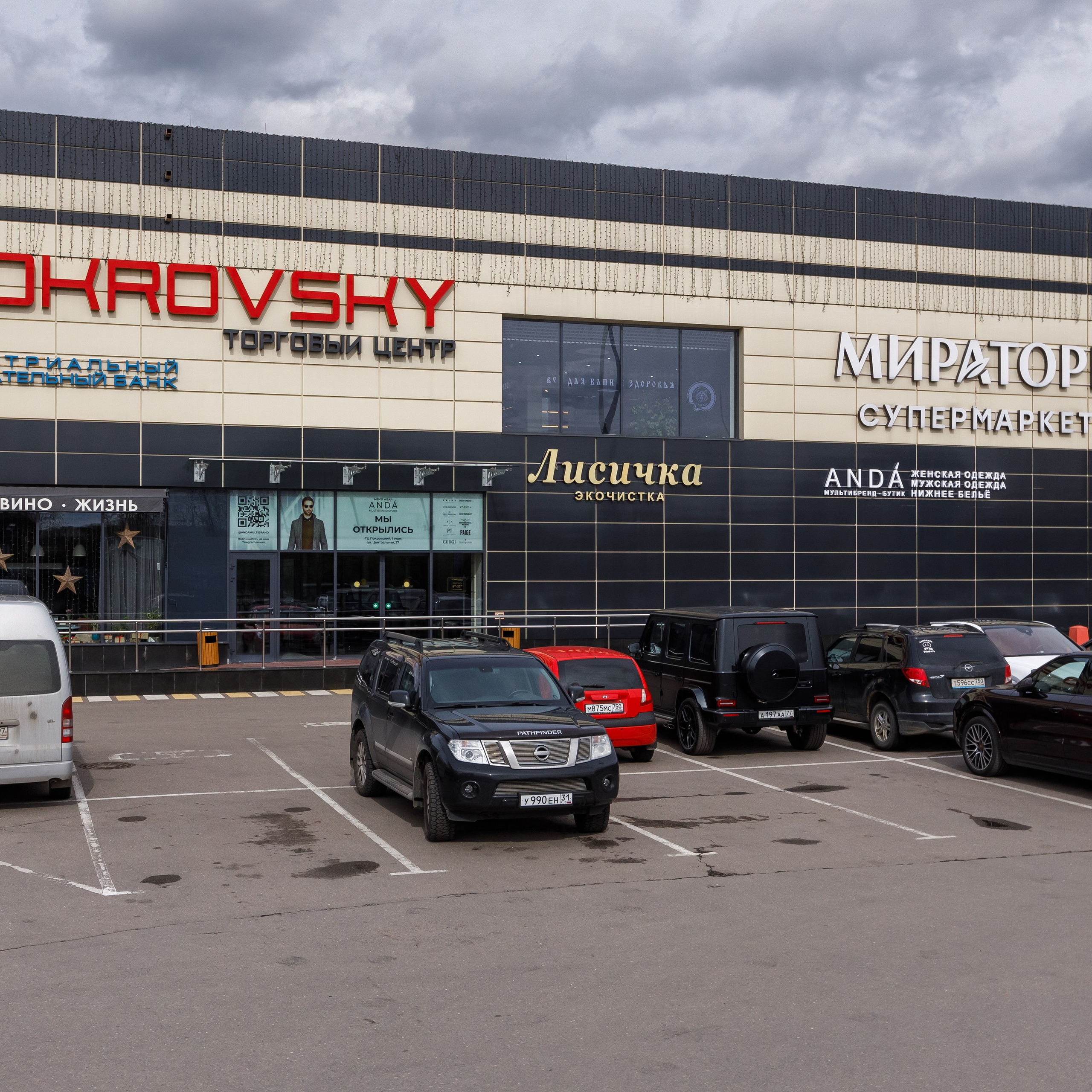 ТЦ Покровский