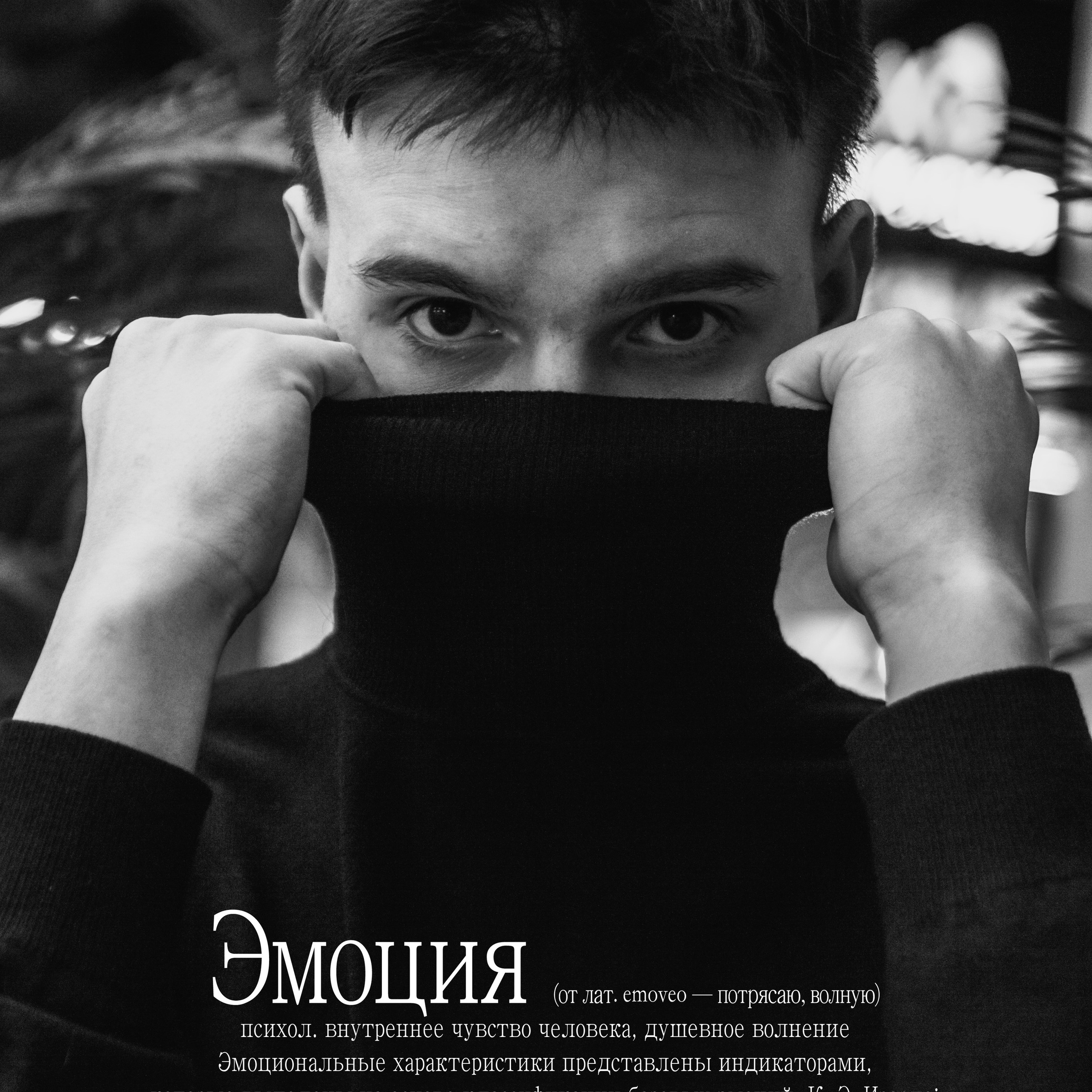 Энциклопедия эмоций — мужской портрет — Парк 300-летия / Атлантик сити