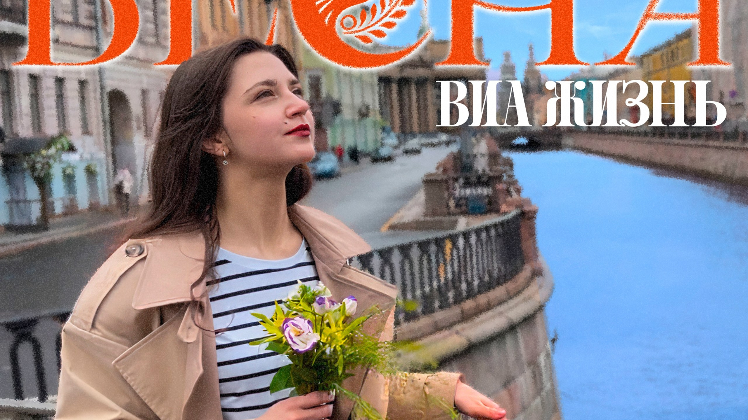 Видеоклипы. Видеограф в Санкт-Петербурге Ирина Гордеева