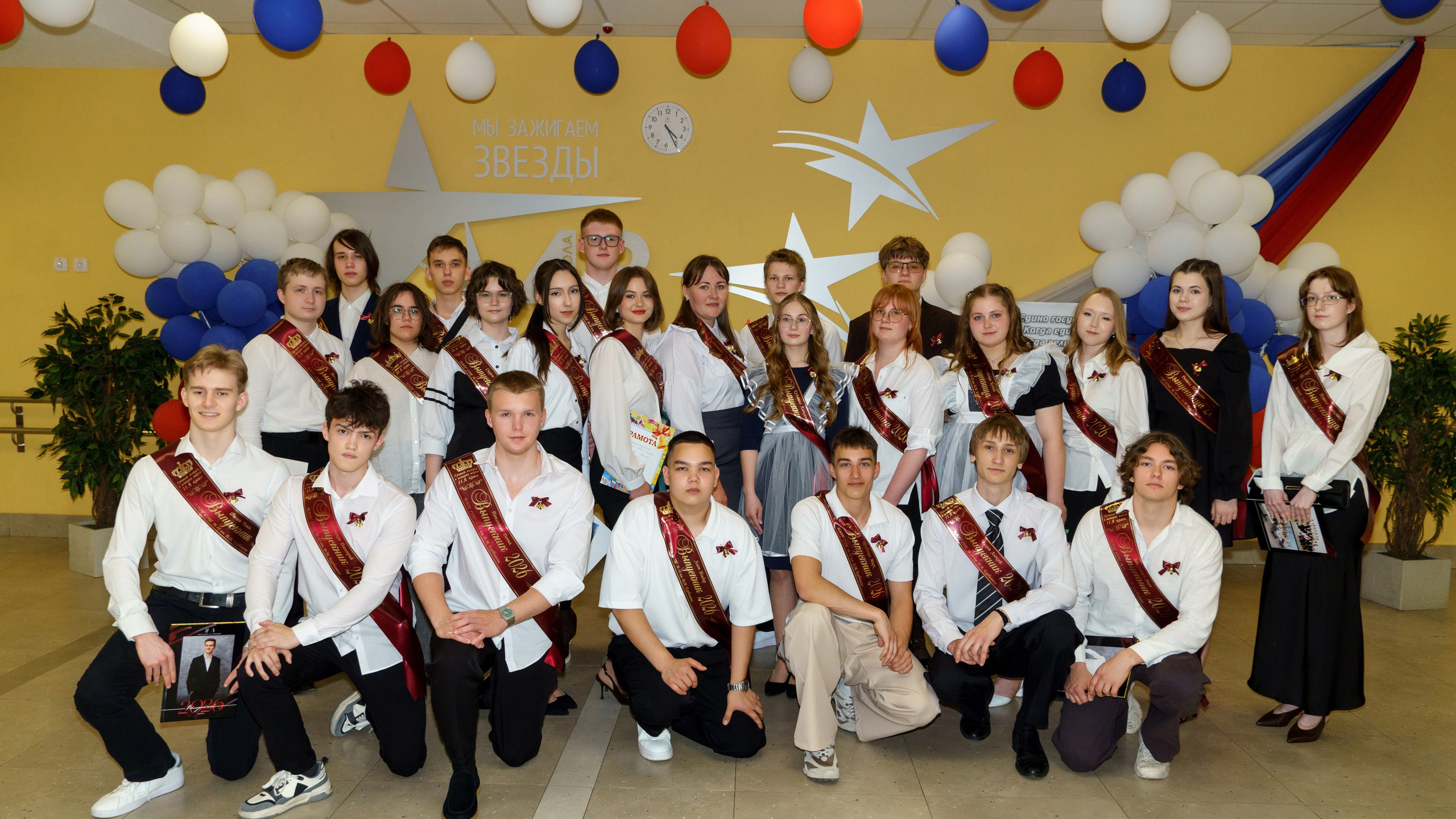 Последний звонок 11 класс 2026 г.