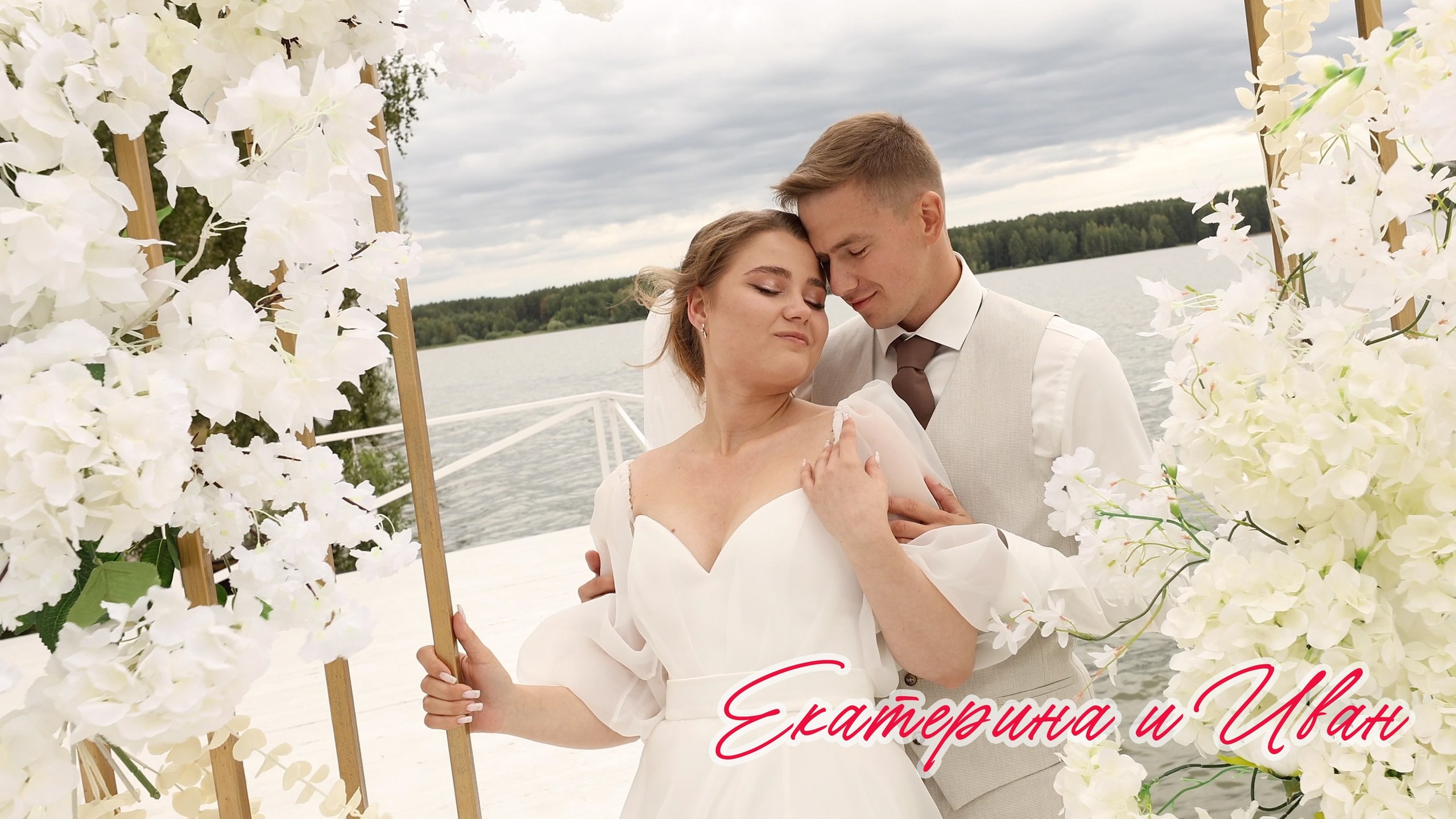 Свадебная видеосъёмка. Свадебный, семейный видеограф и фотограф в Екатеринбурге Николай Рыков