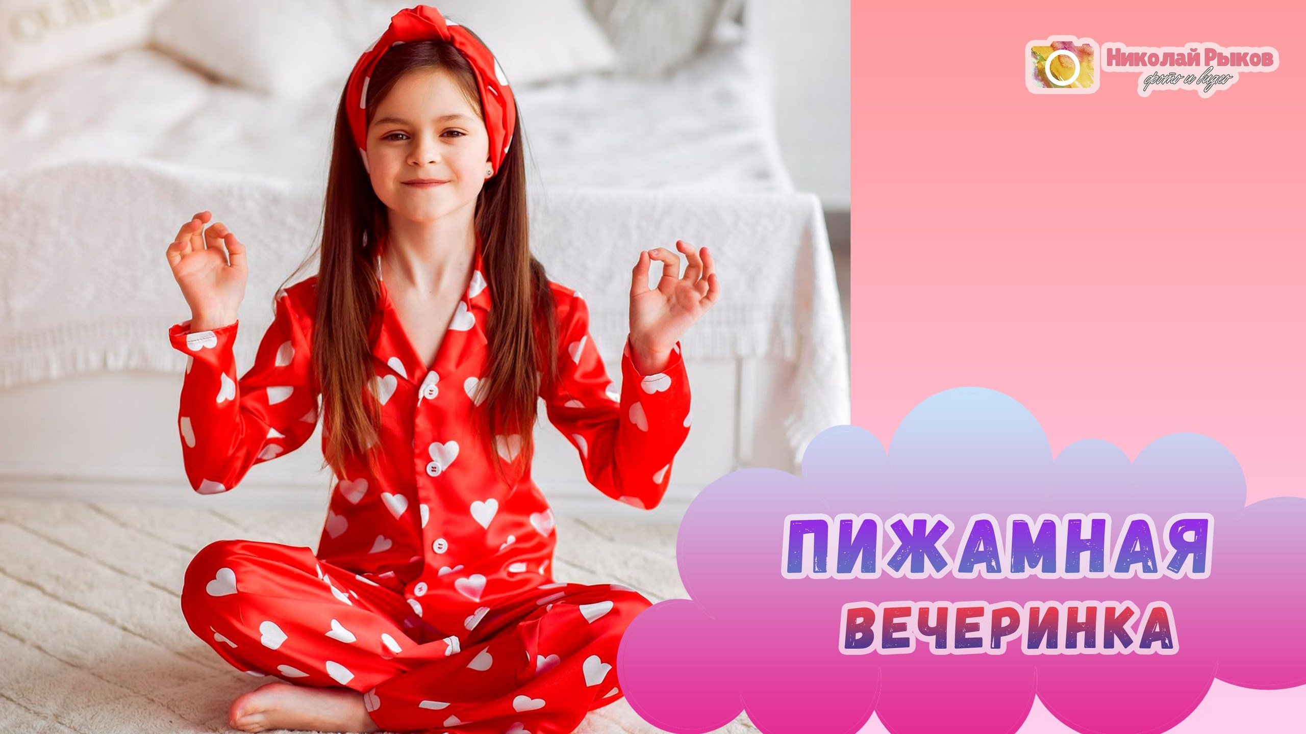 Фото и видео на выпускной в школе и детском саду. Свадебный, семейный видеограф и фотограф в Екатеринбурге Николай Рыков