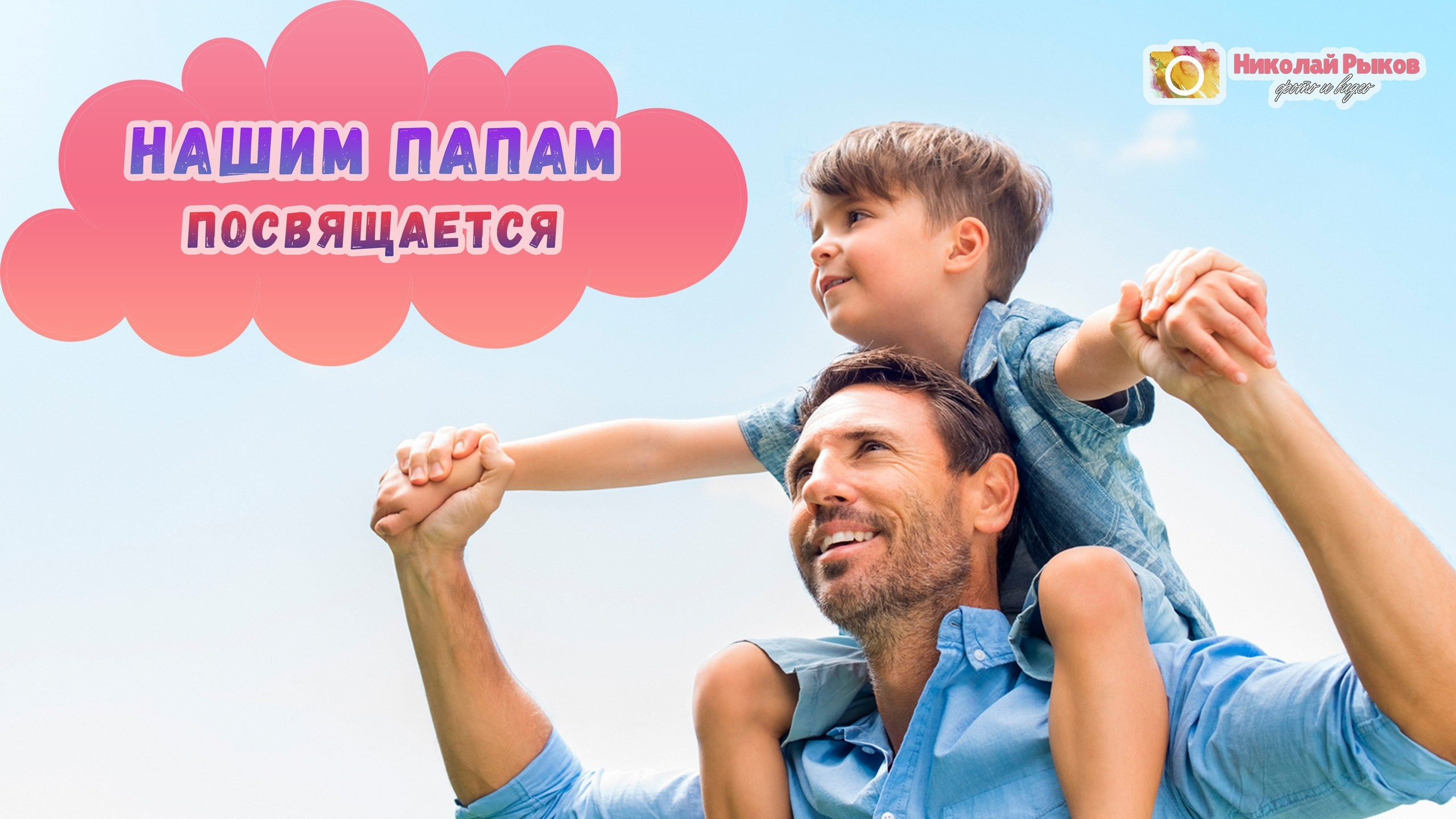 Фото и видео на выпускной в школе и детском саду. Свадебный, семейный видеограф и фотограф в Екатеринбурге Николай Рыков