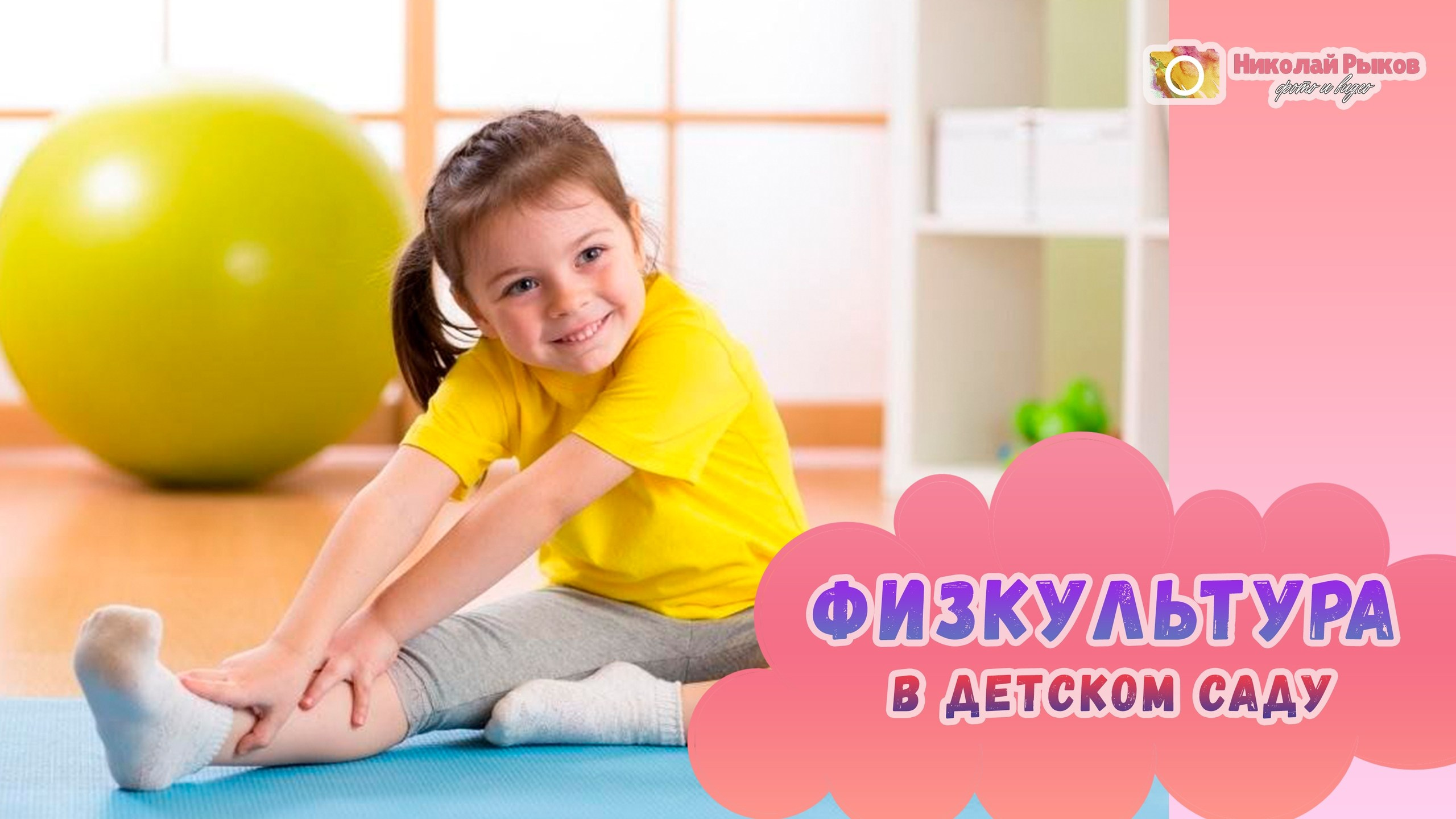 Фото и видео на выпускной в школе и детском саду. Свадебный, семейный видеограф и фотограф в Екатеринбурге Николай Рыков