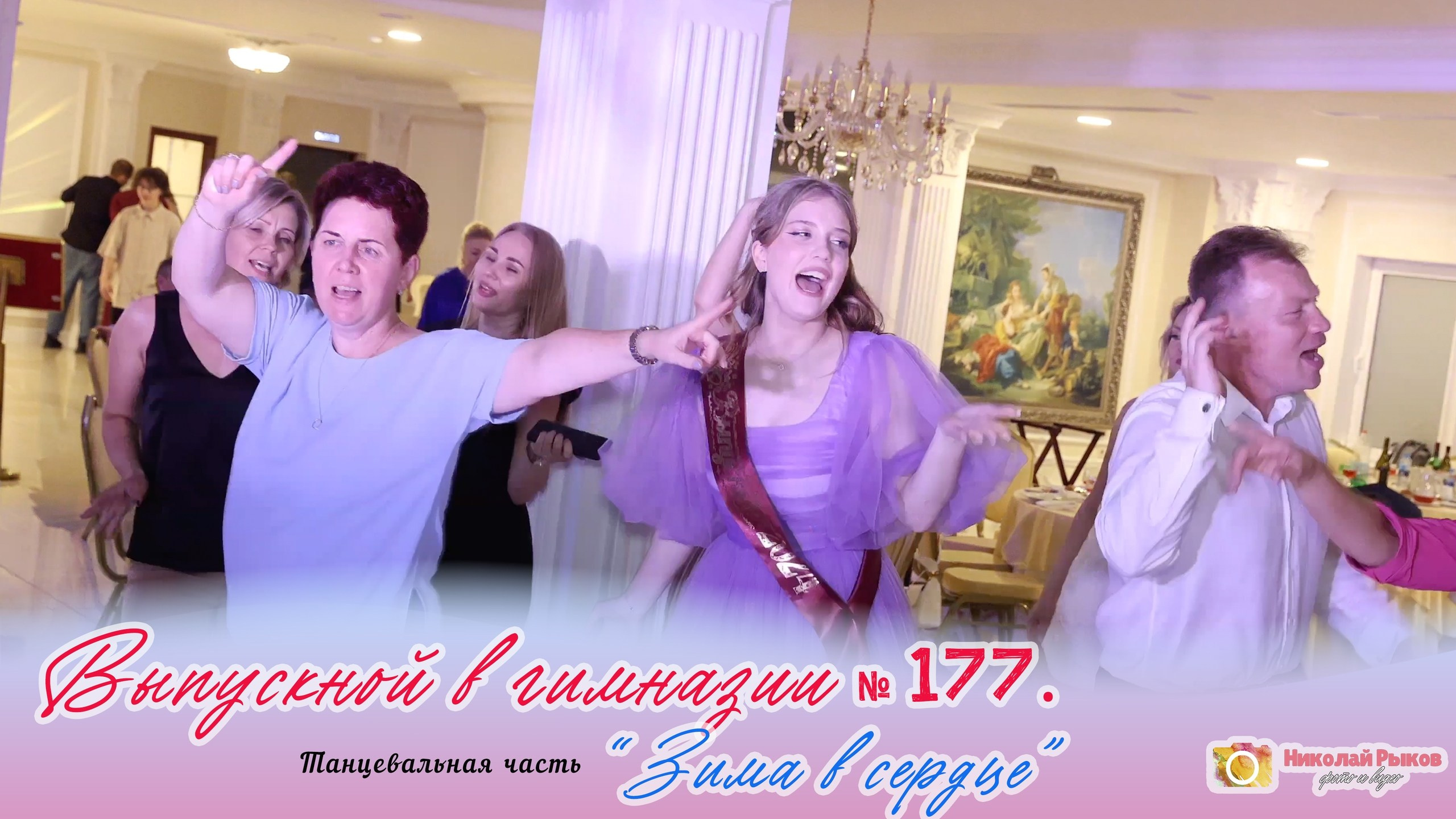 Фото и видео на выпускной в школе и детском саду. Свадебный, семейный видеограф и фотограф в Екатеринбурге Николай Рыков