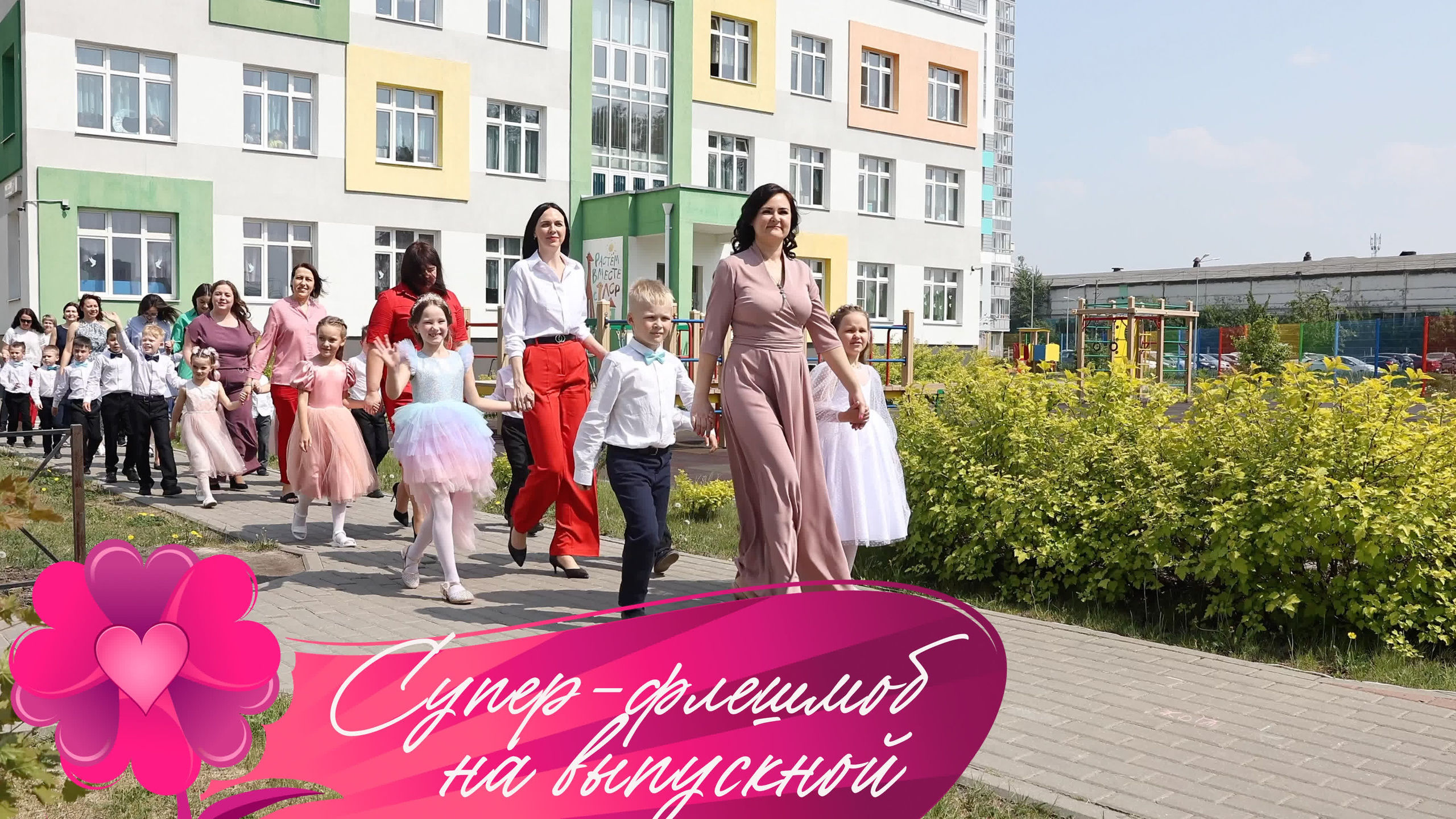 Фото и видео на выпускной в школе и детском саду. Свадебный, семейный видеограф и фотограф в Екатеринбурге Николай Рыков