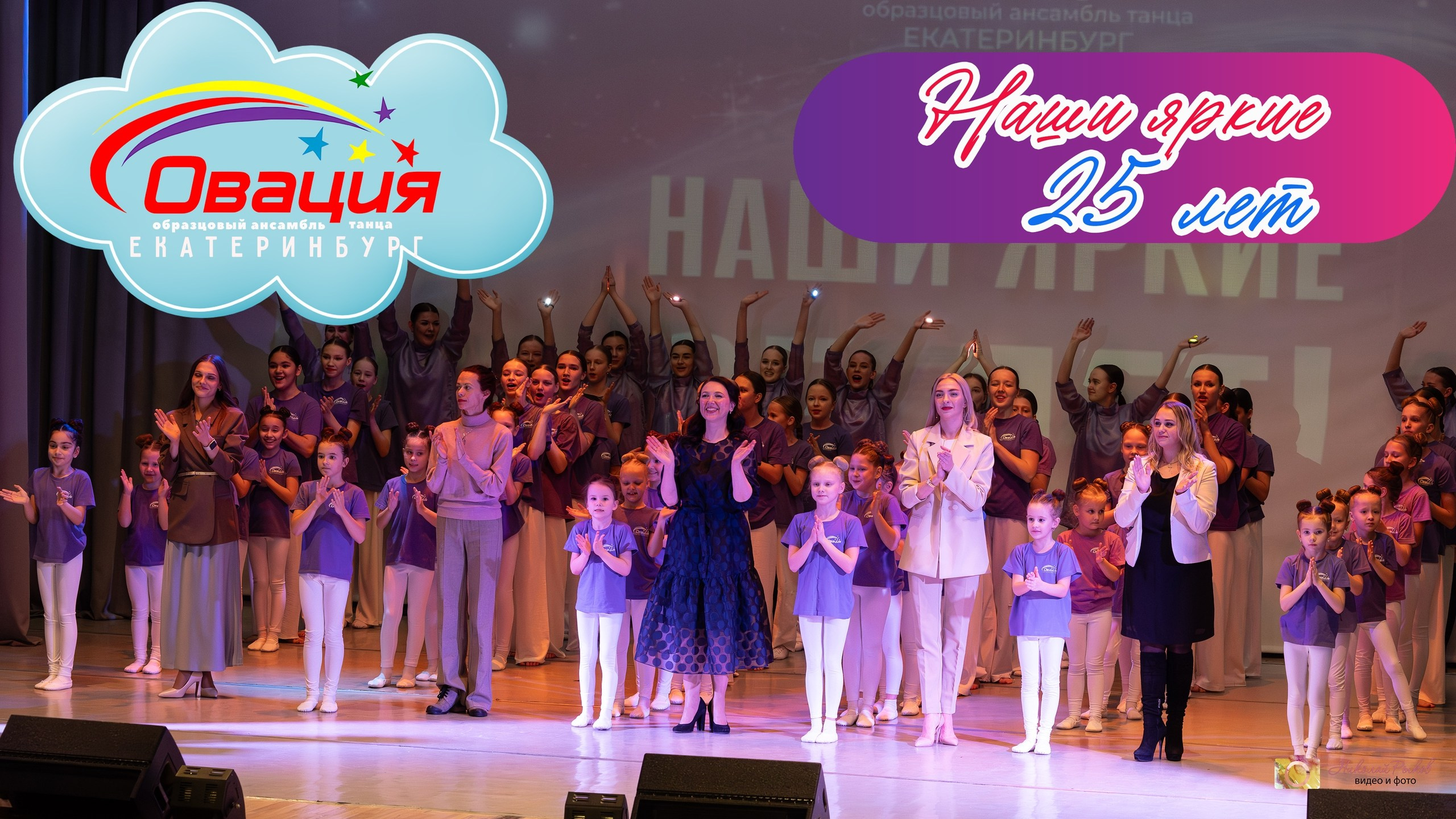 Видео и фото детских фестивалей. Свадебный, семейный видеограф и фотограф в Екатеринбурге Николай Рыков