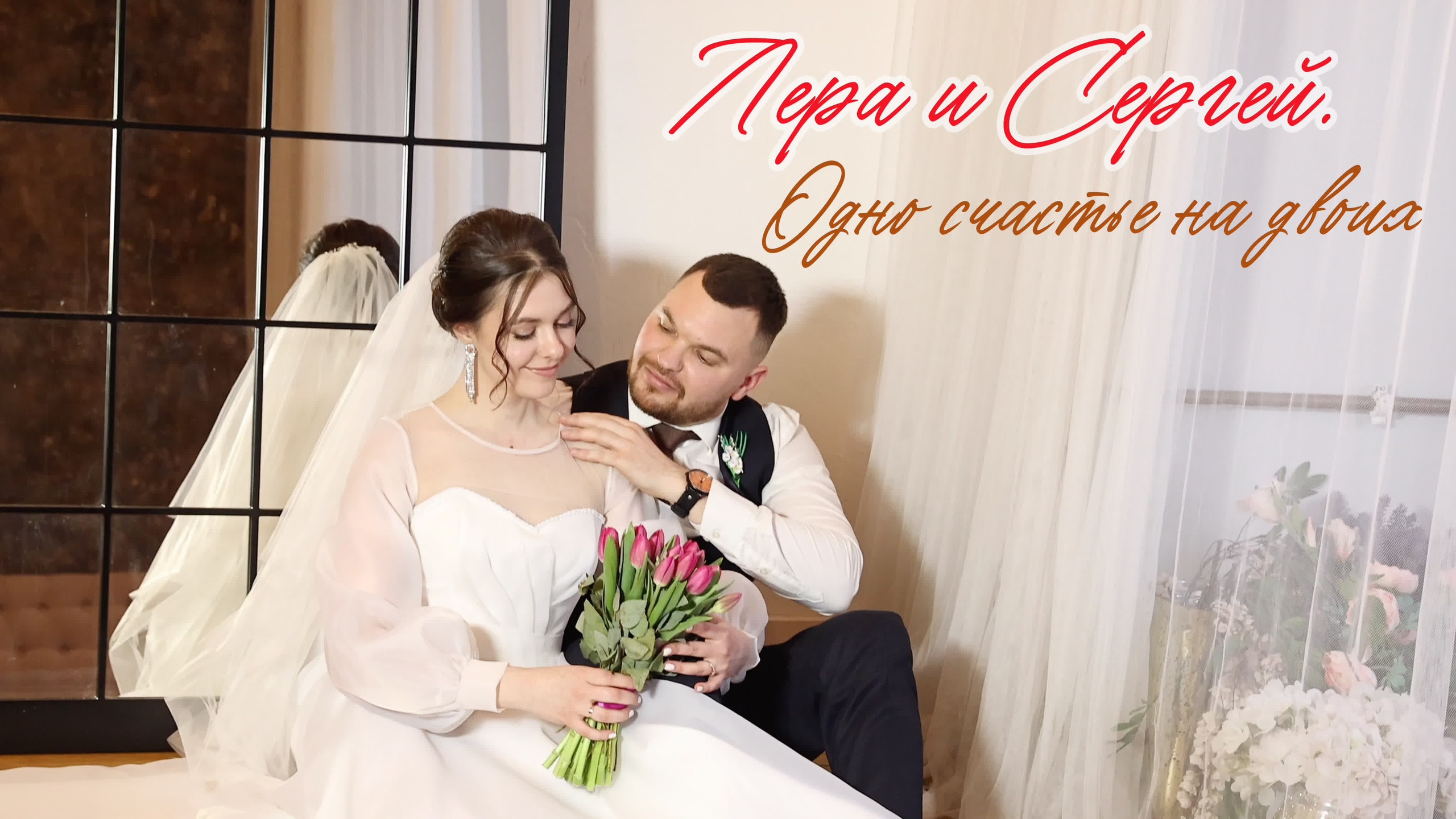 Свадебная видеосъёмка. Свадебный, семейный видеограф и фотограф в Екатеринбурге Николай Рыков