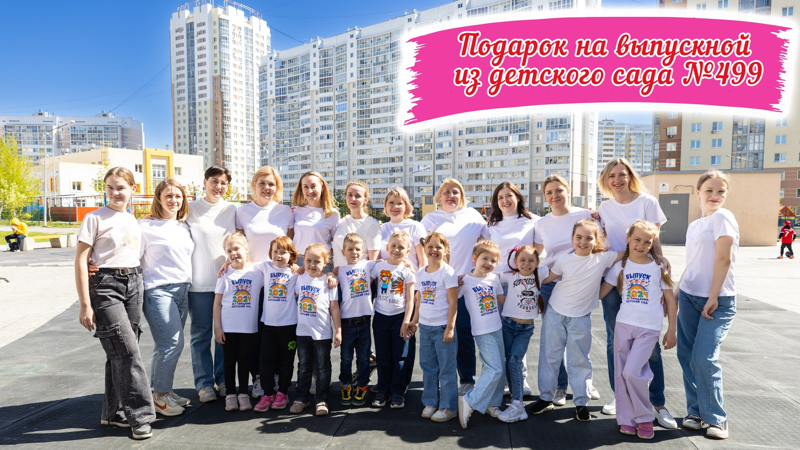 Фото и видео на выпускной в школе и детском саду. Свадебный, семейный видеограф и фотограф в Екатеринбурге Николай Рыков