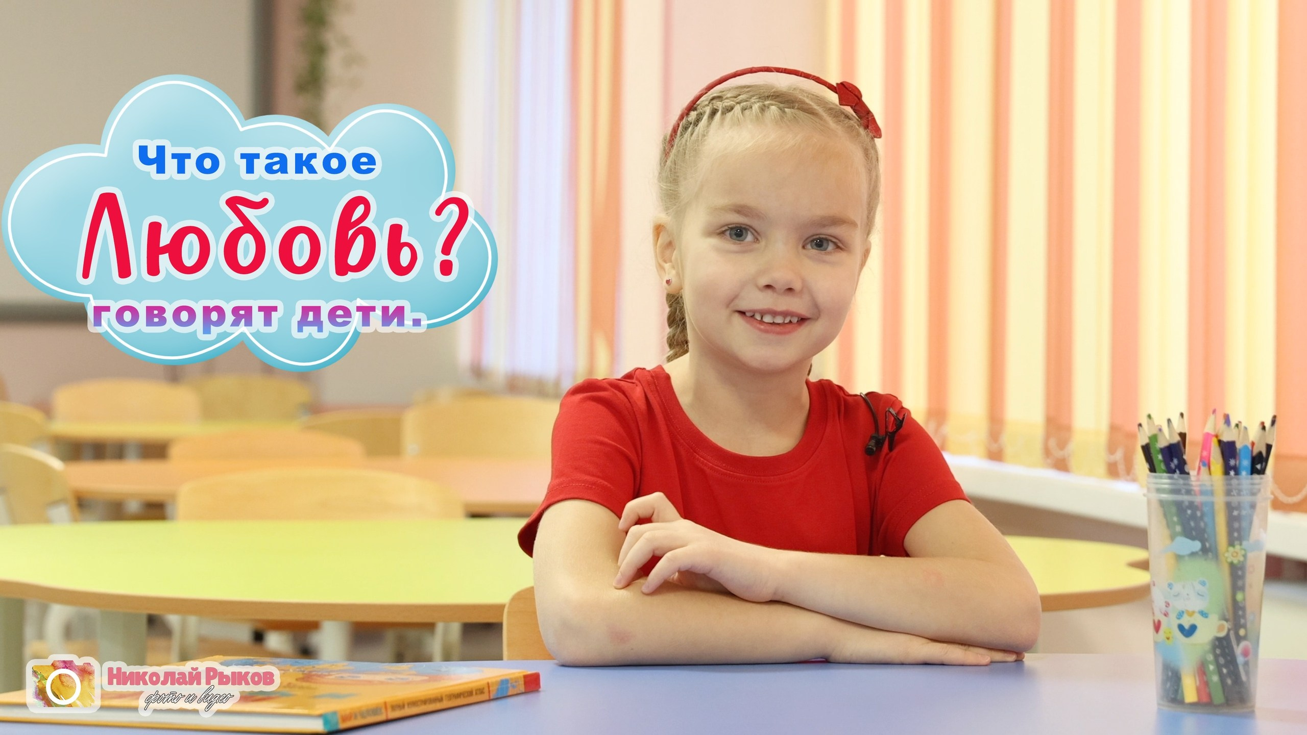 Фото и видео на выпускной в школе и детском саду. Свадебный, семейный видеограф и фотограф в Екатеринбурге Николай Рыков