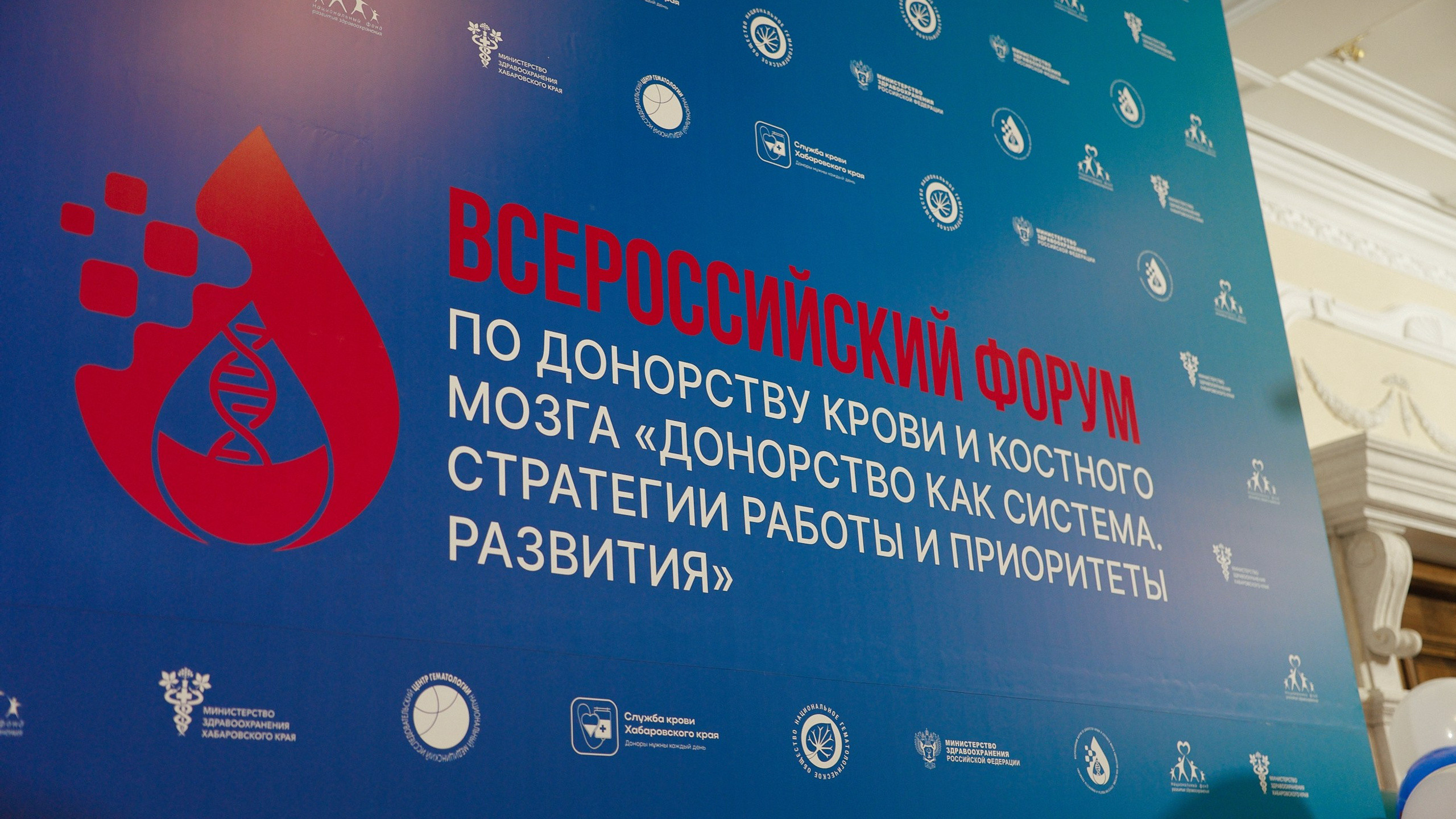 СЕРОССИЙСКИЙ ФОРУМ ПО&nbsp;ДОНОРСТВУ КРОВИ И&nbsp;КОСТНОГО МОЗГА