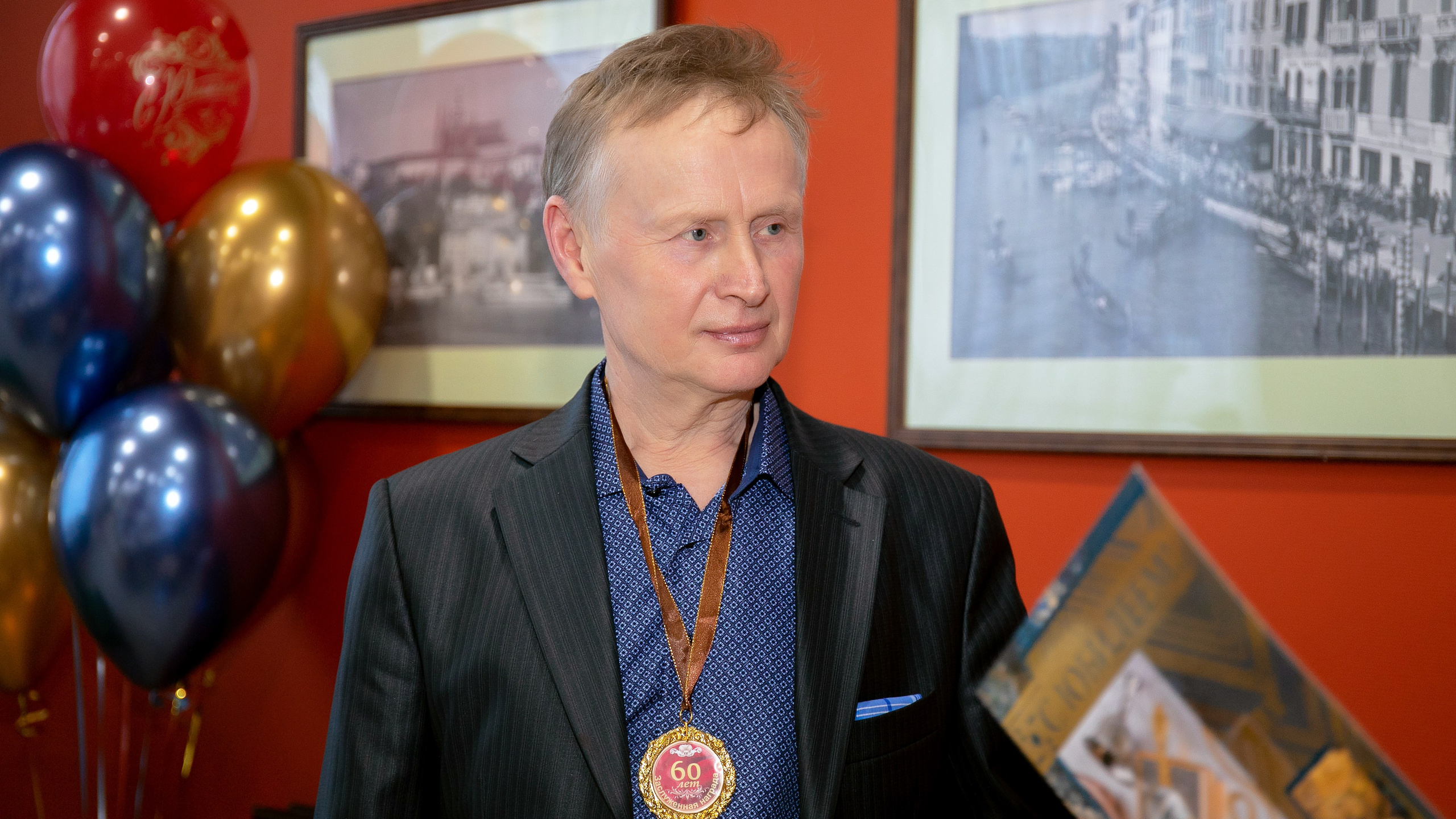 Николай 60 лет!