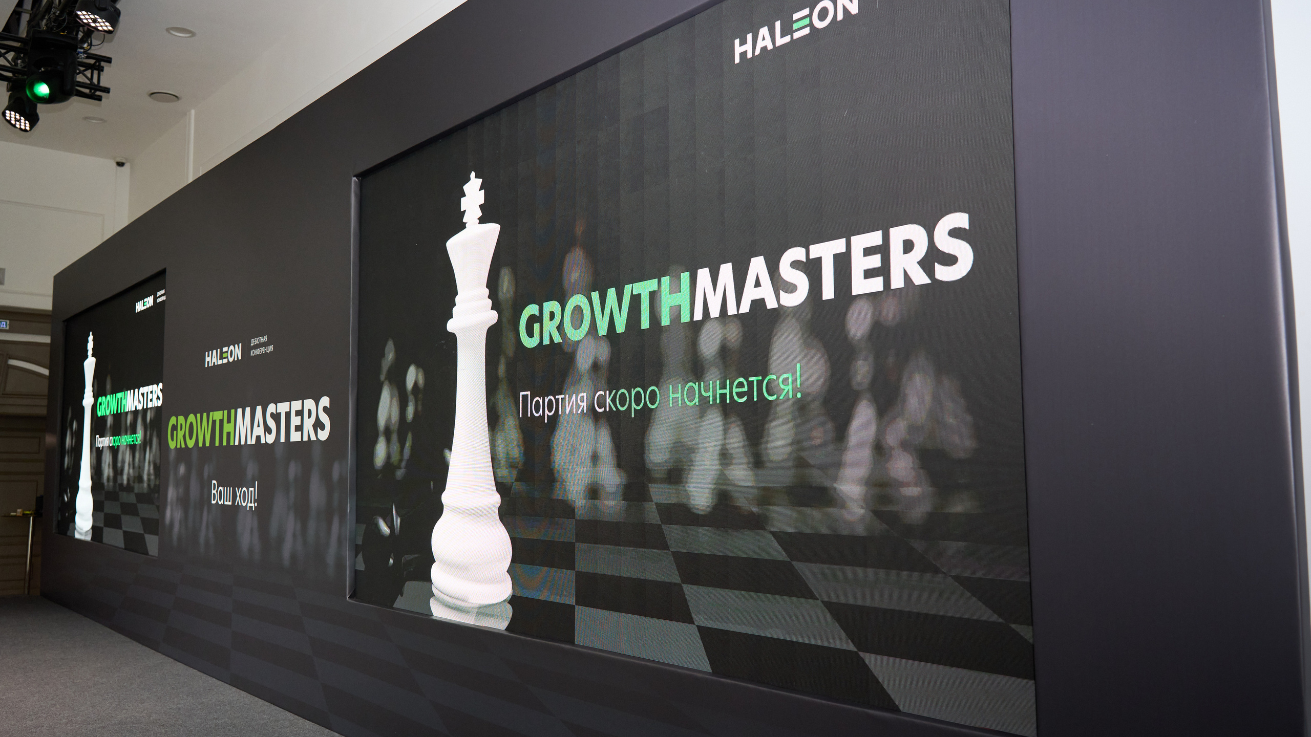 Дебютная Конференция Growth Masters