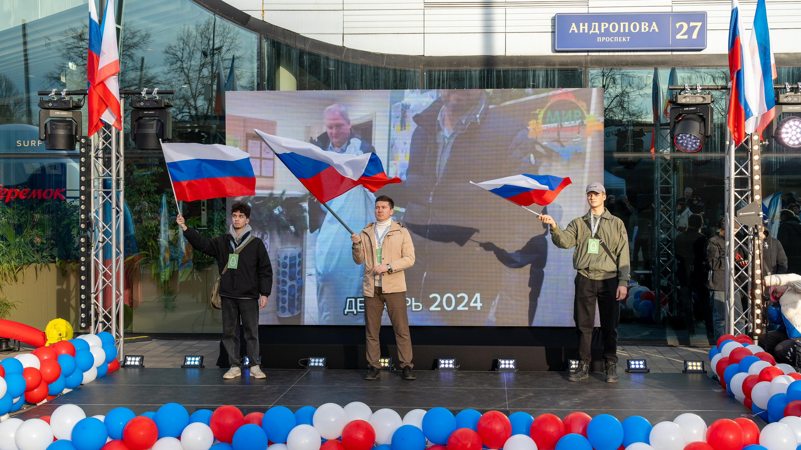 Концерт «Крымская весна»