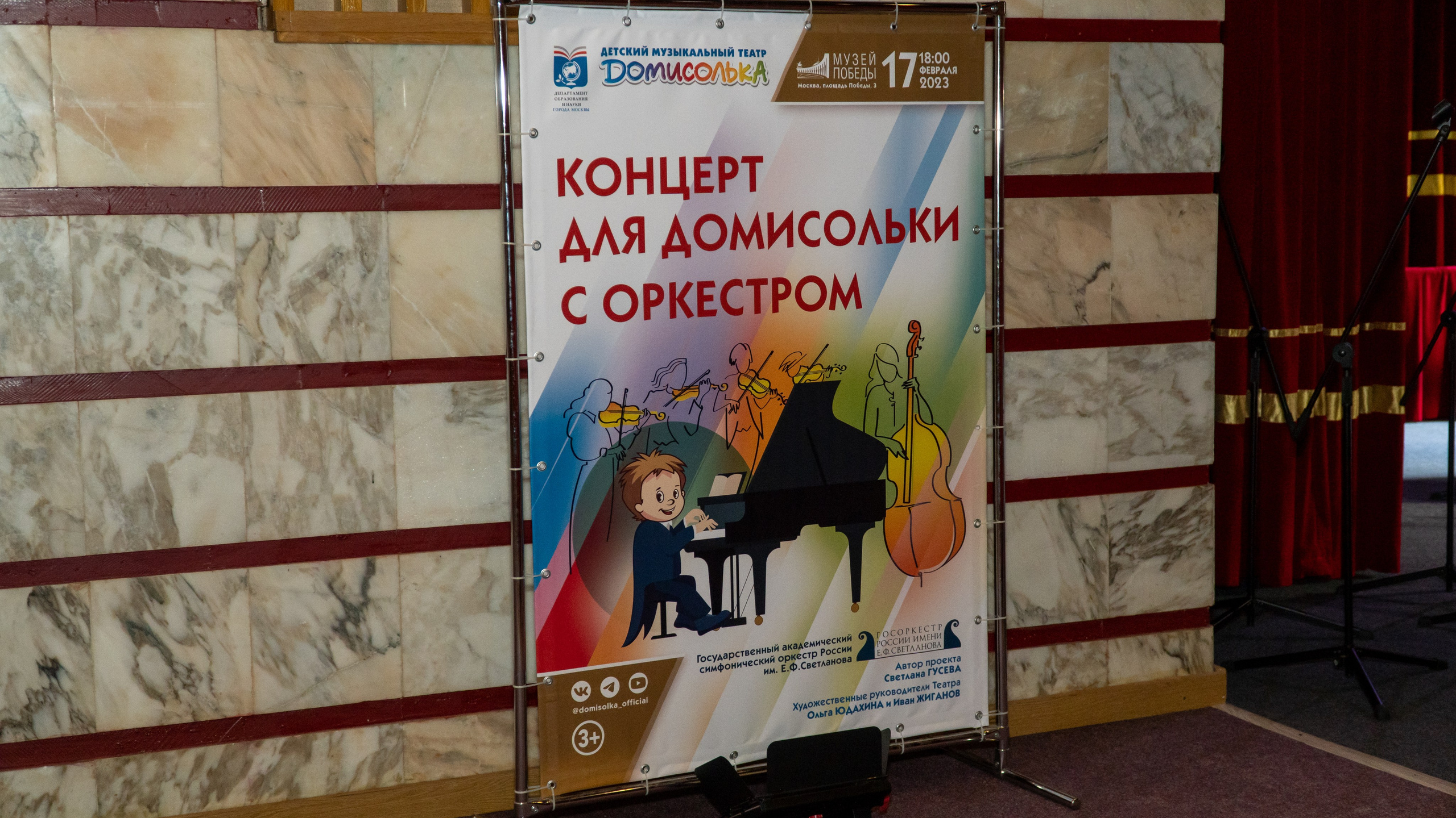 Концерт в «Музей победы»