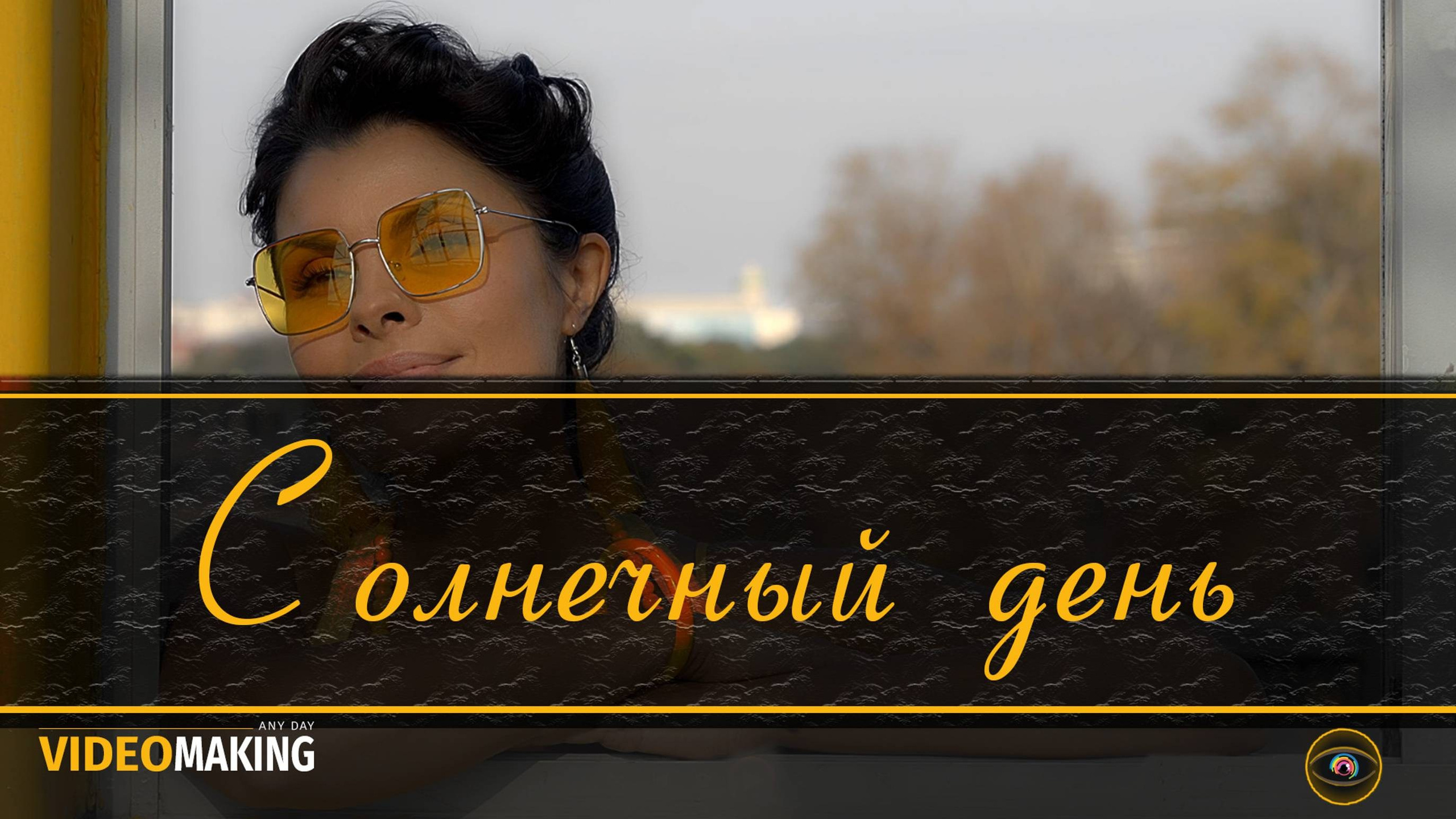 Видео. Фото, видео, монтаж