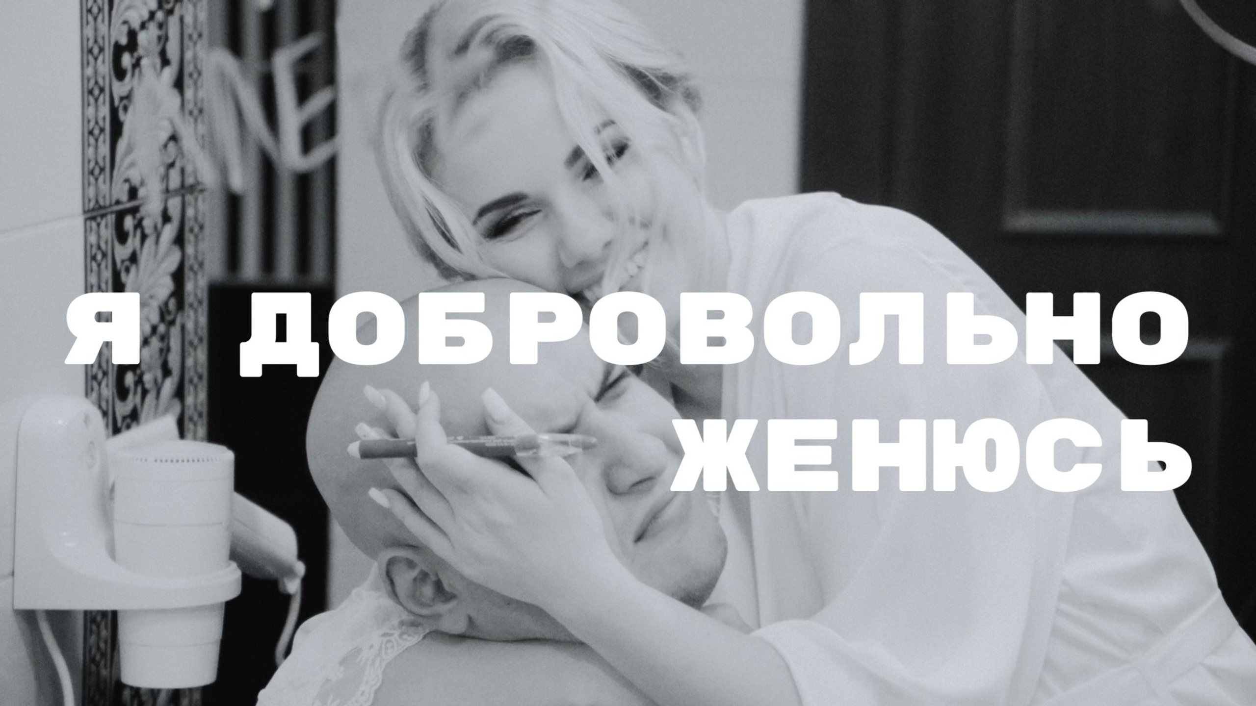 Клипы. Свадебный видеограф в Москве Виктор Терехов