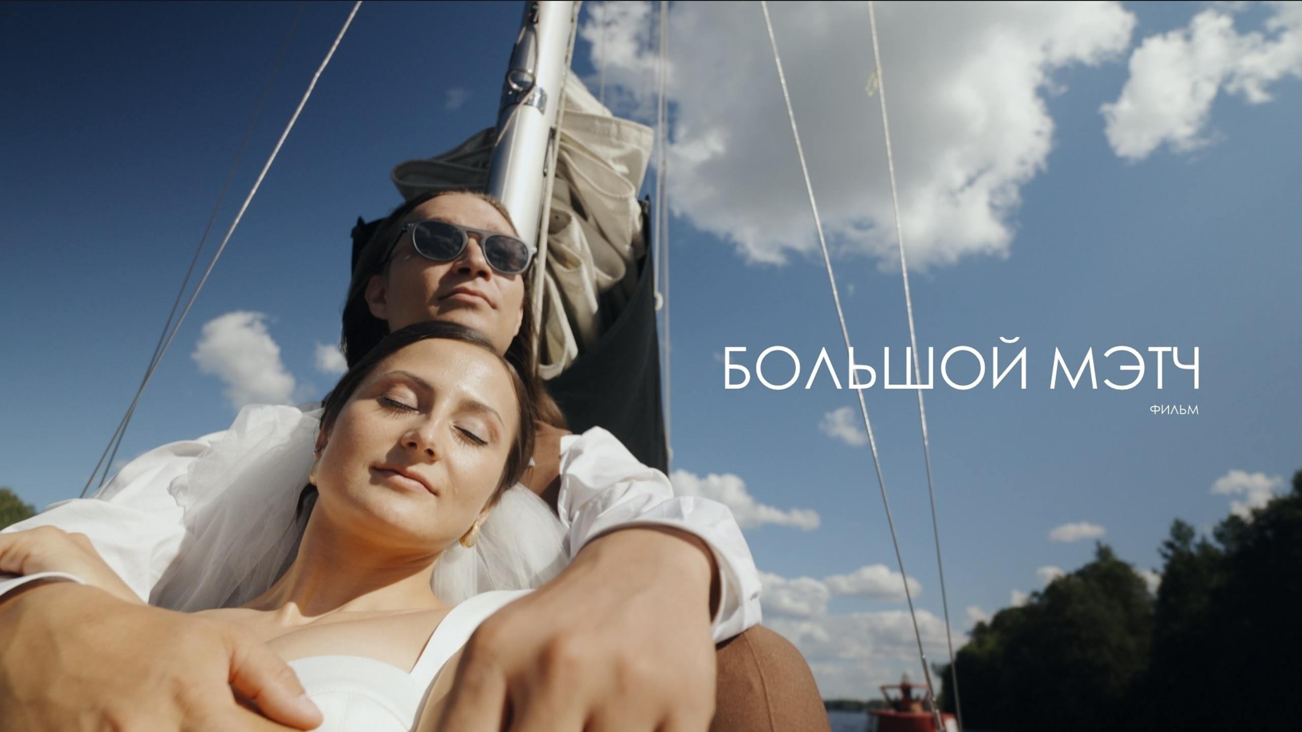 Фильмы. Свадебный видеограф в Москве Виктор Терехов