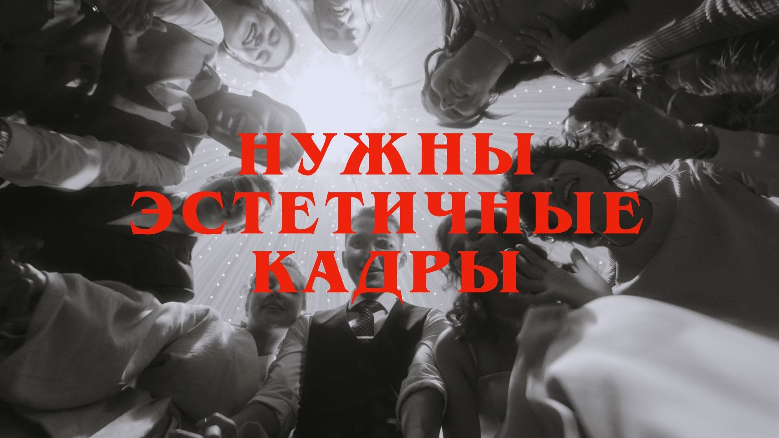 Фильмы. Свадебный видеограф в Москве Виктор Терехов