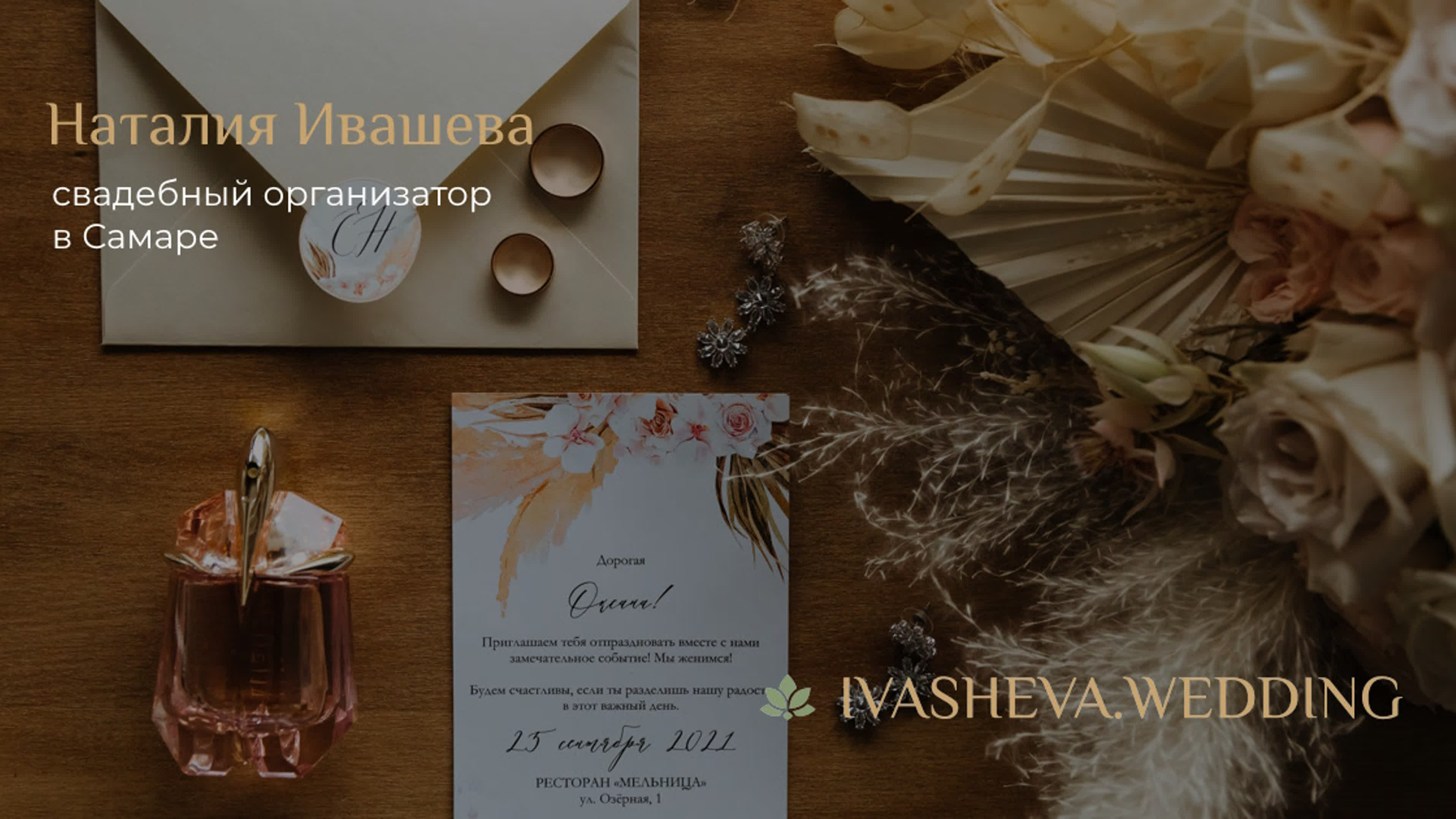 Свадьба в Самаре LOVE UNLIMITED