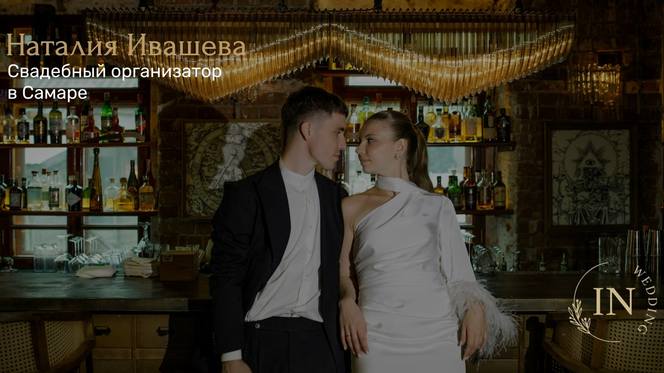 АНАСТАСИЯ & ДАНИЛ