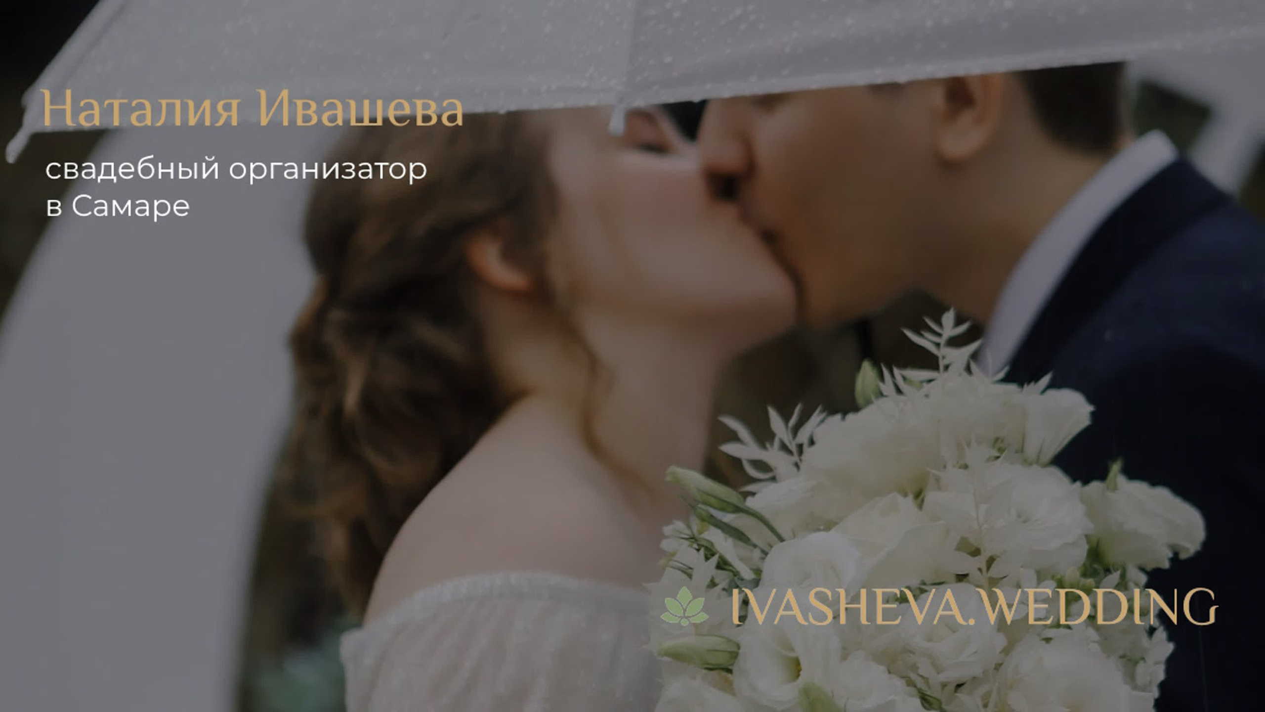 RAIN Свадьба в Самаре