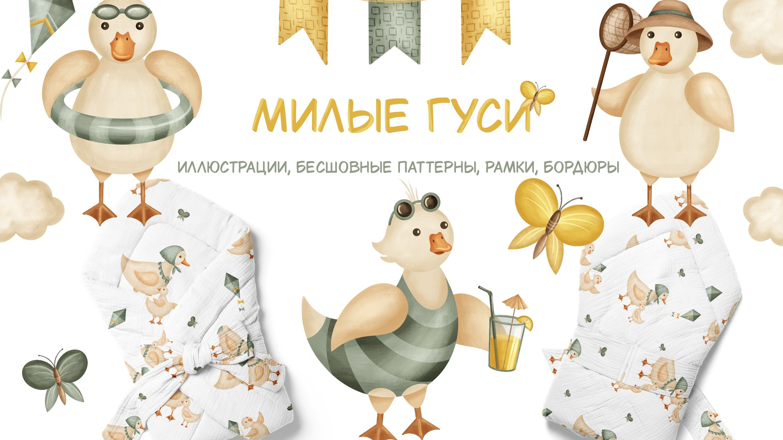 Коллекция «Милые гуси»&nbsp;— графические элементы, &nbsp;иллюстрации,&nbsp;бесшовные паттерны, бордюры и&nbsp;рамки