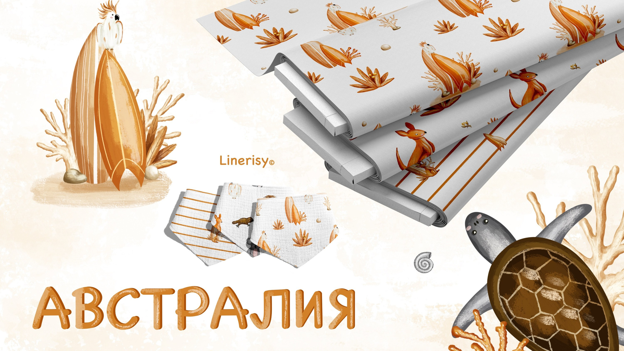 Коллекция «Австралия» — графические иллюстрации, композиции и бесшовные паттерны