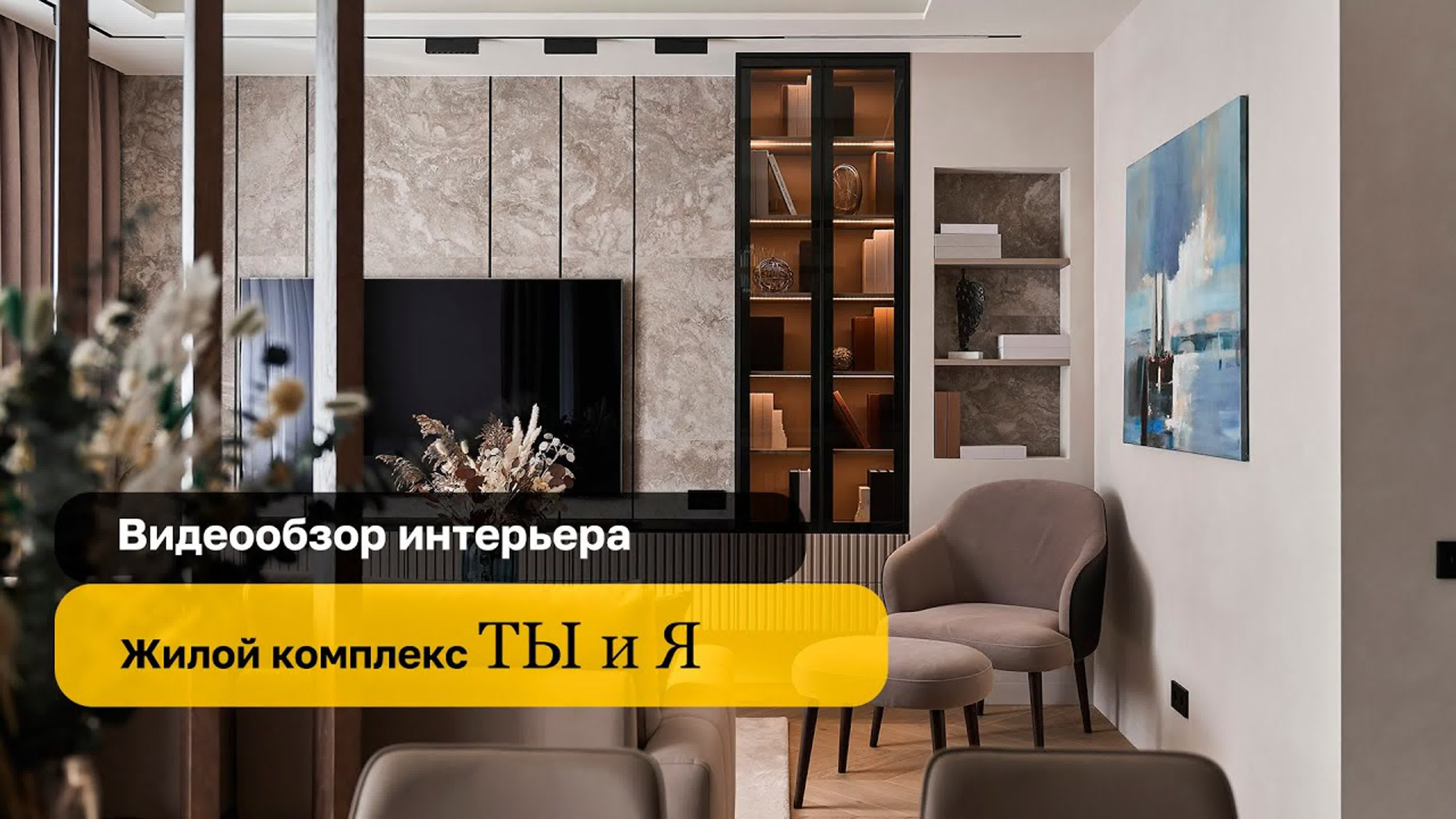 Краткий видеообзор (VK chenel). Бояршинов Антон Интерьерный фотограф/видеограф Москва