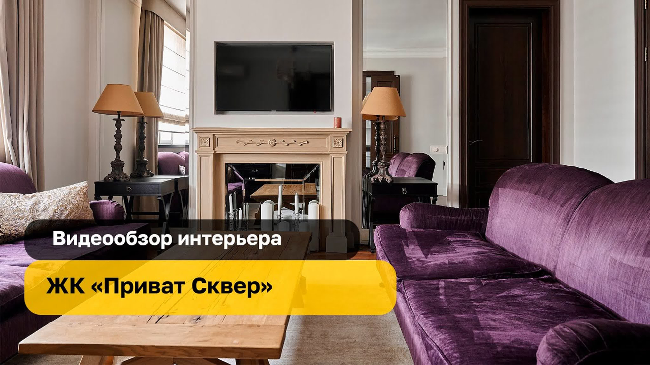 Краткий видеообзор (VK chenel). Бояршинов Антон Интерьерный фотограф/видеограф Москва